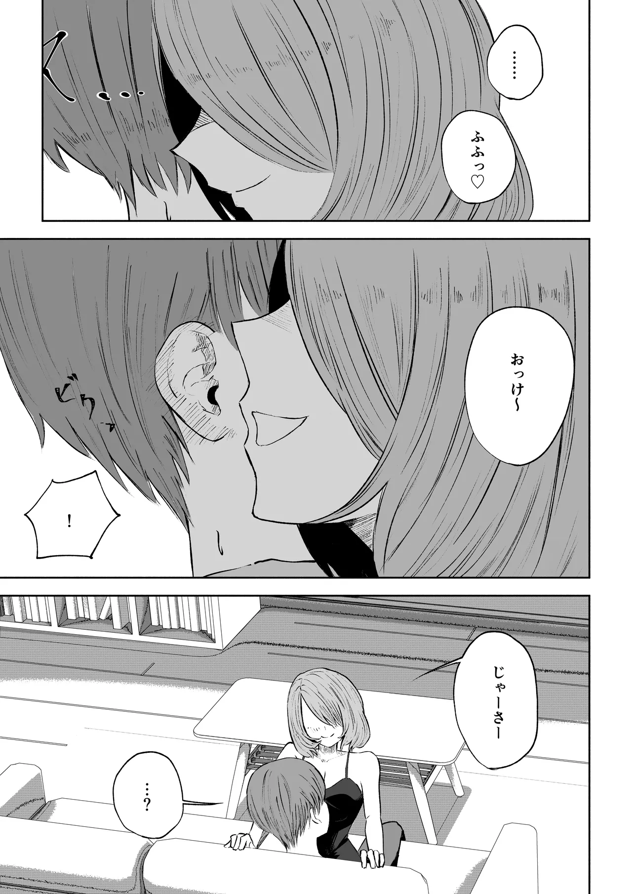 女友達の椅子になる - page17