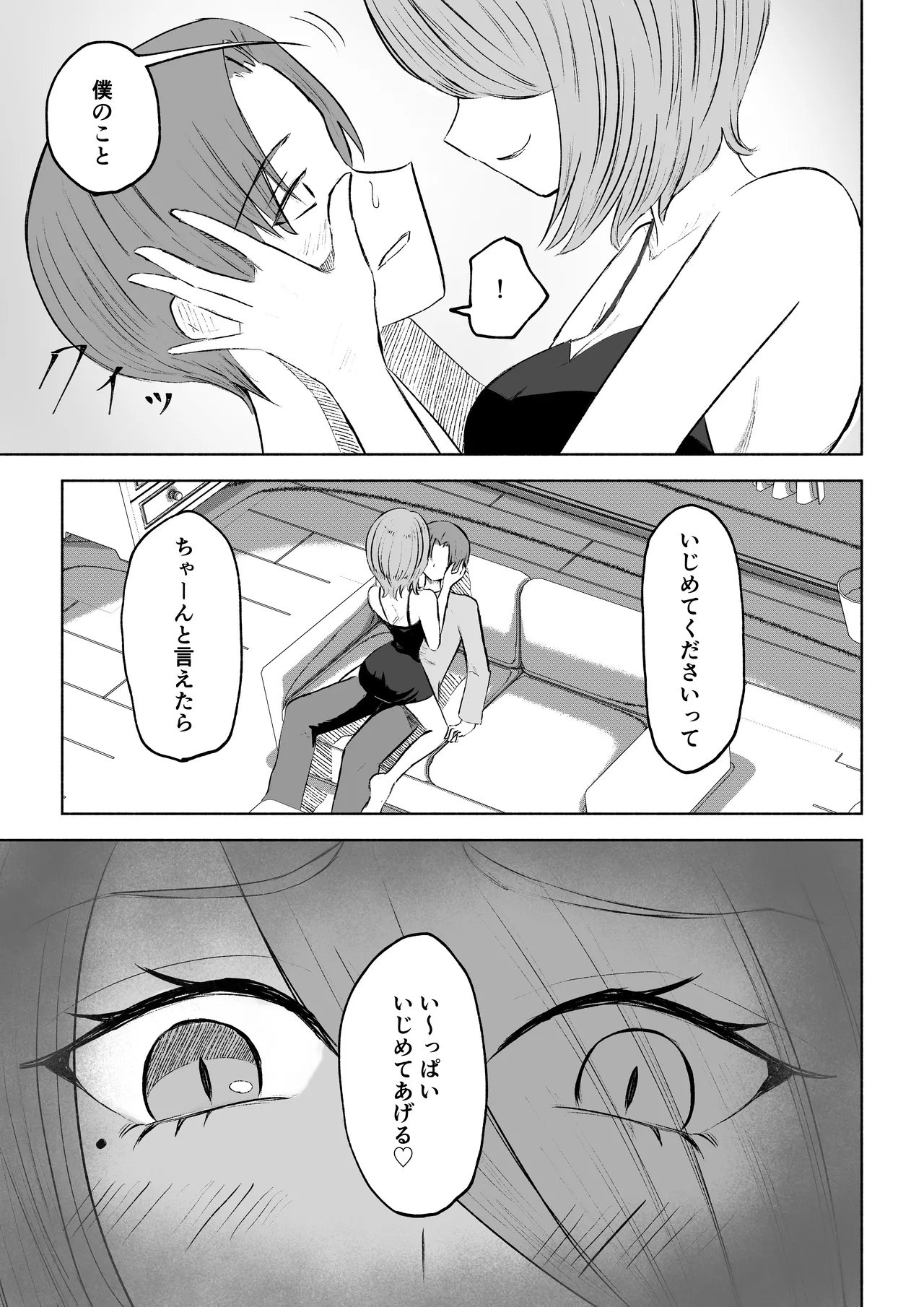 女友達の椅子になる - page19