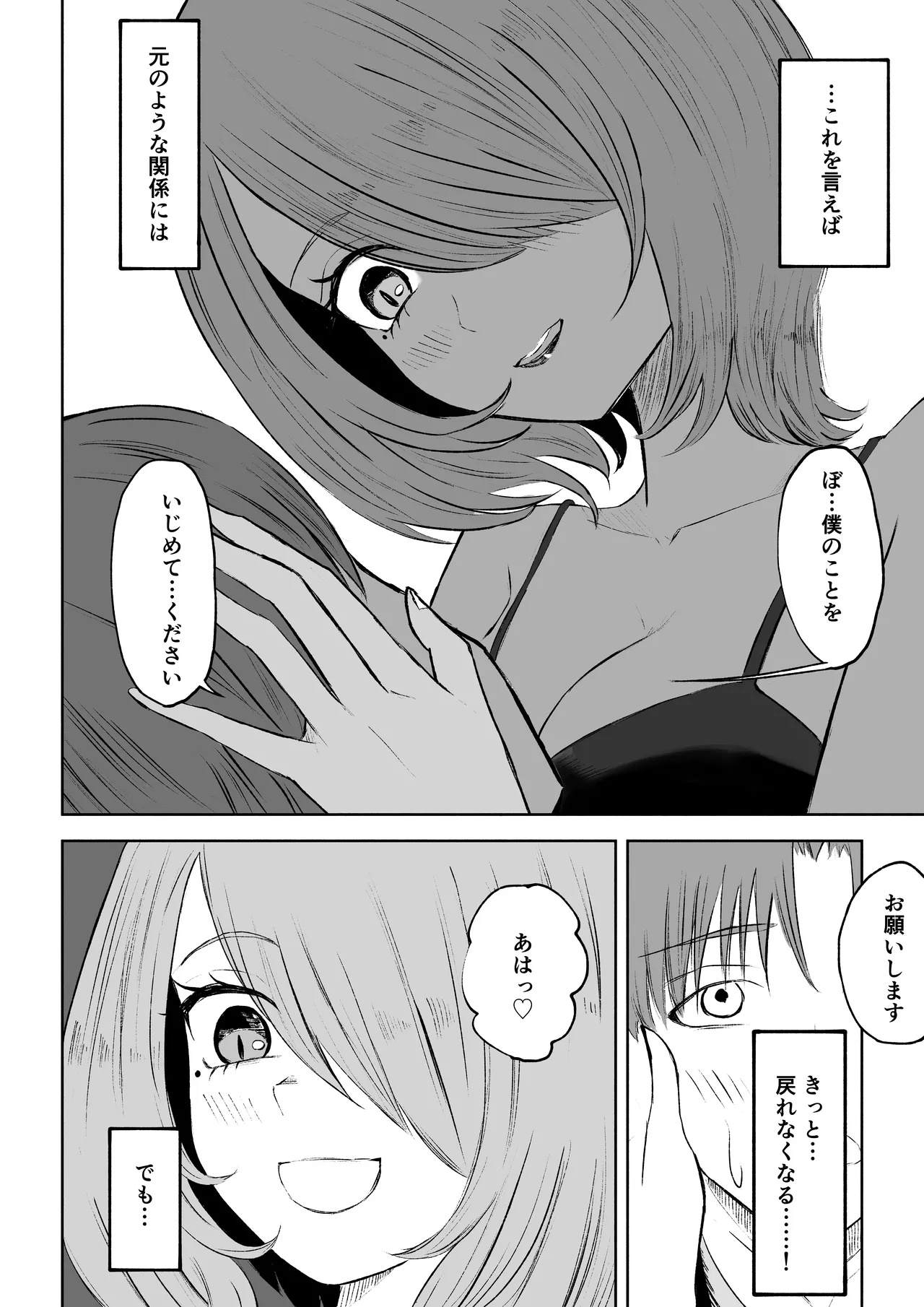 女友達の椅子になる - page20