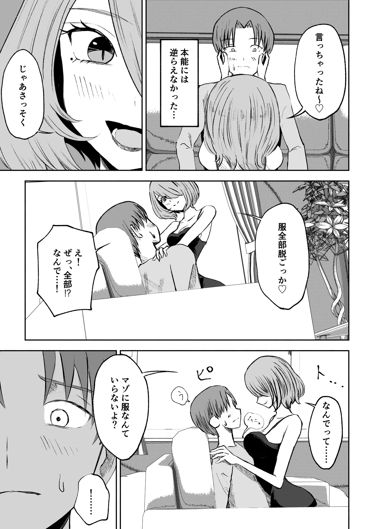 女友達の椅子になる - page21