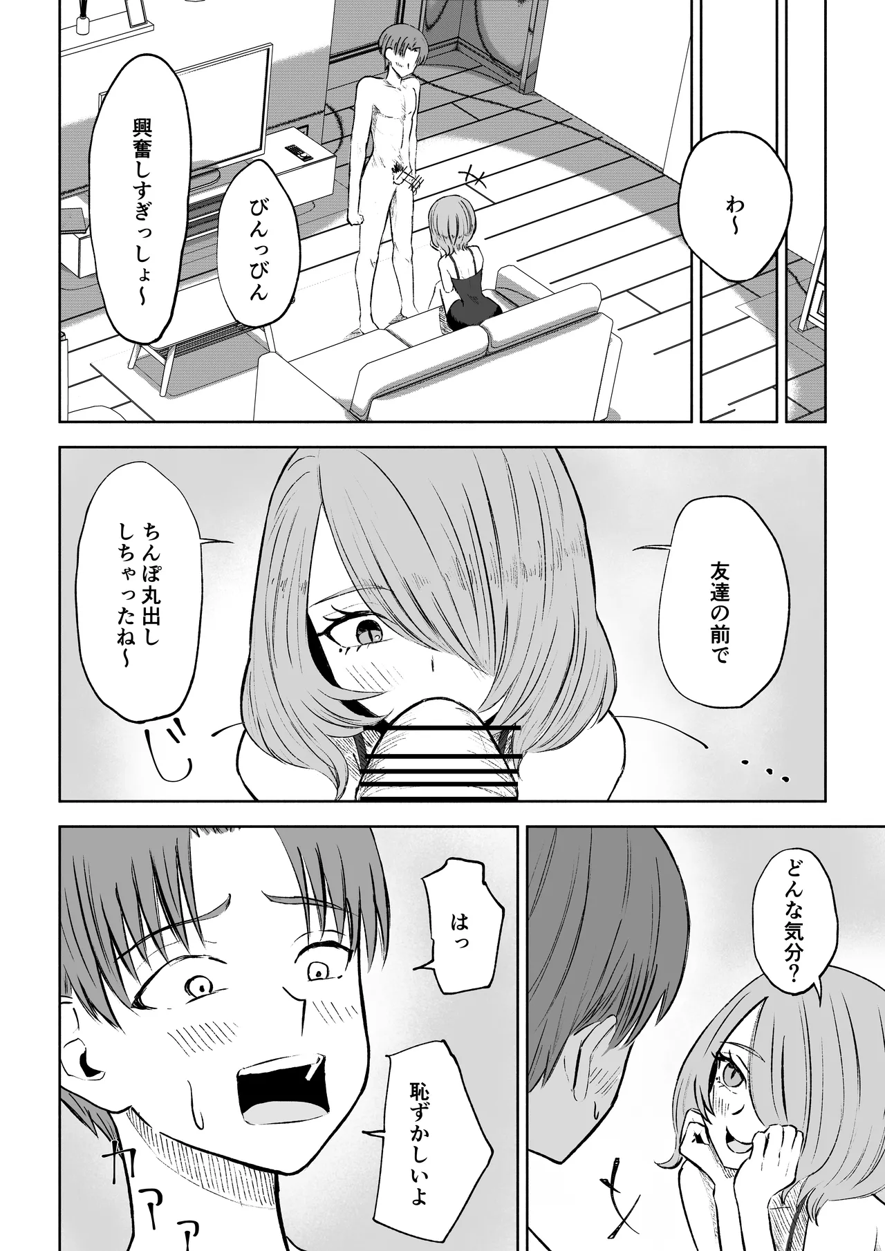 女友達の椅子になる - page22