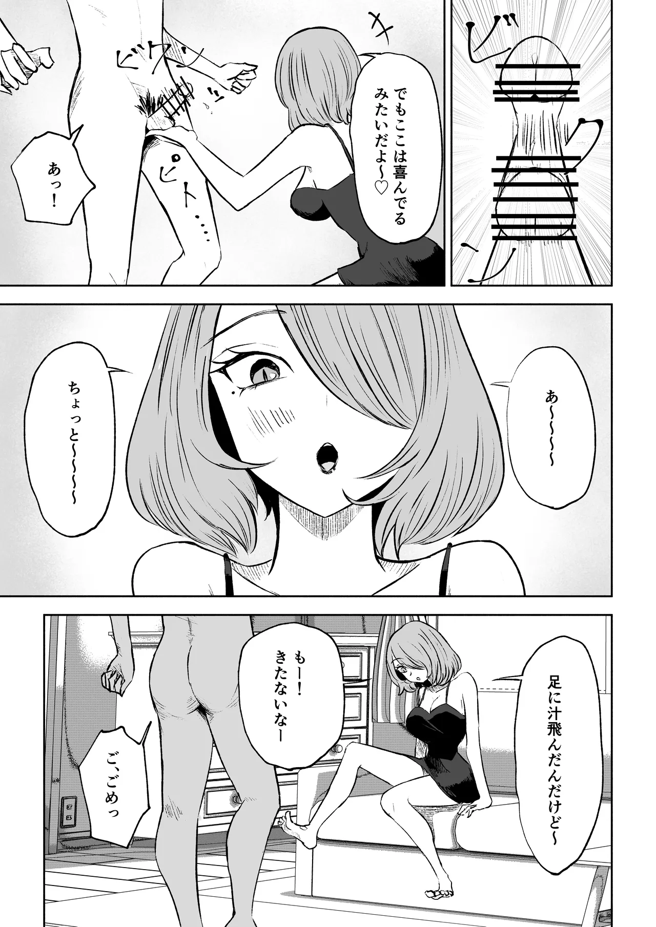 女友達の椅子になる - page23