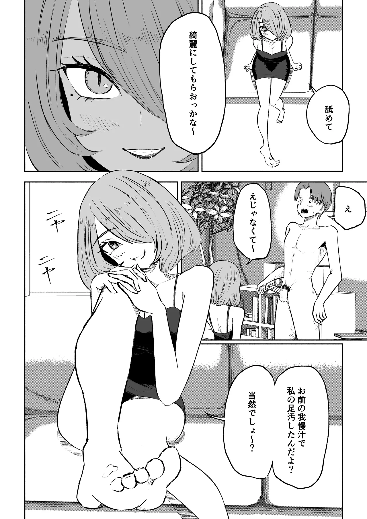 女友達の椅子になる - page24