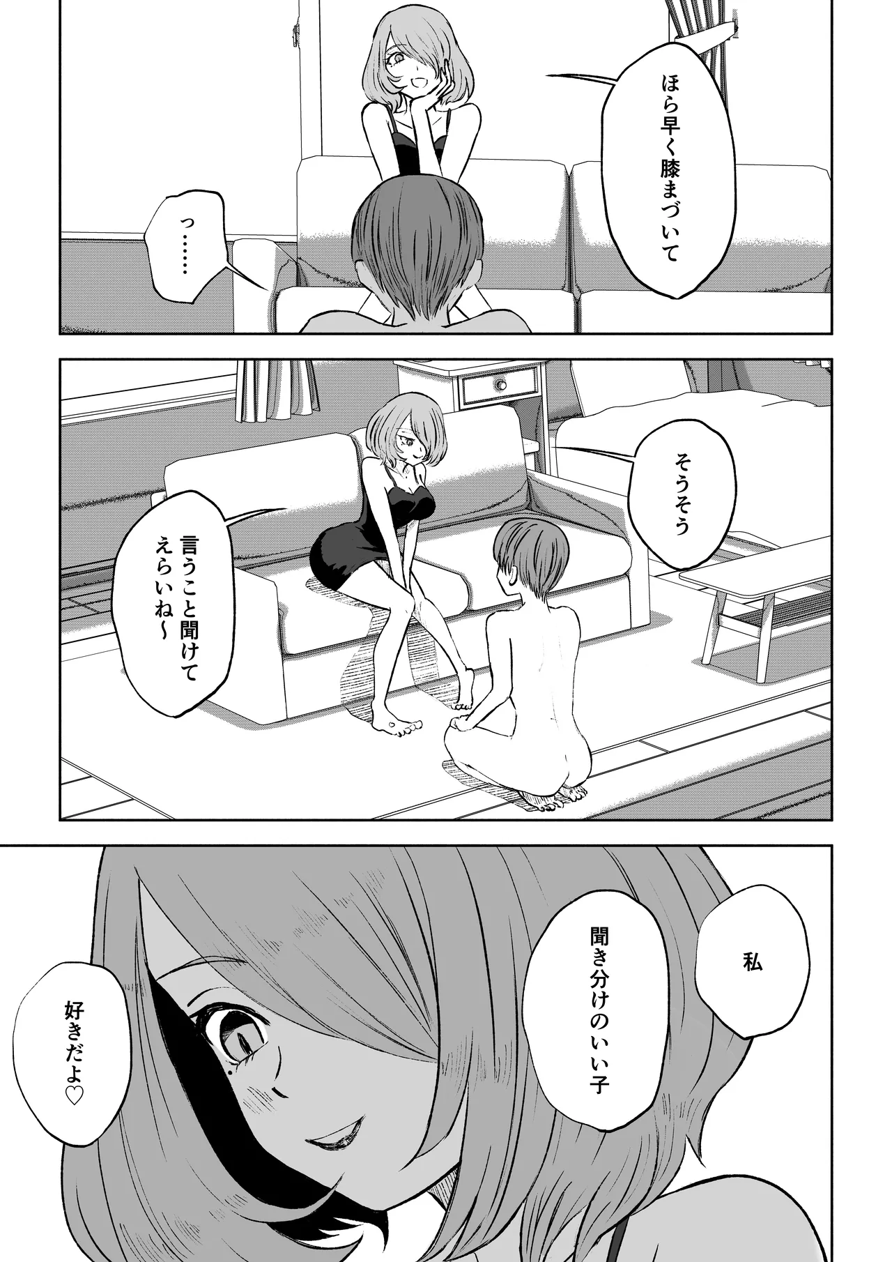 女友達の椅子になる - page25