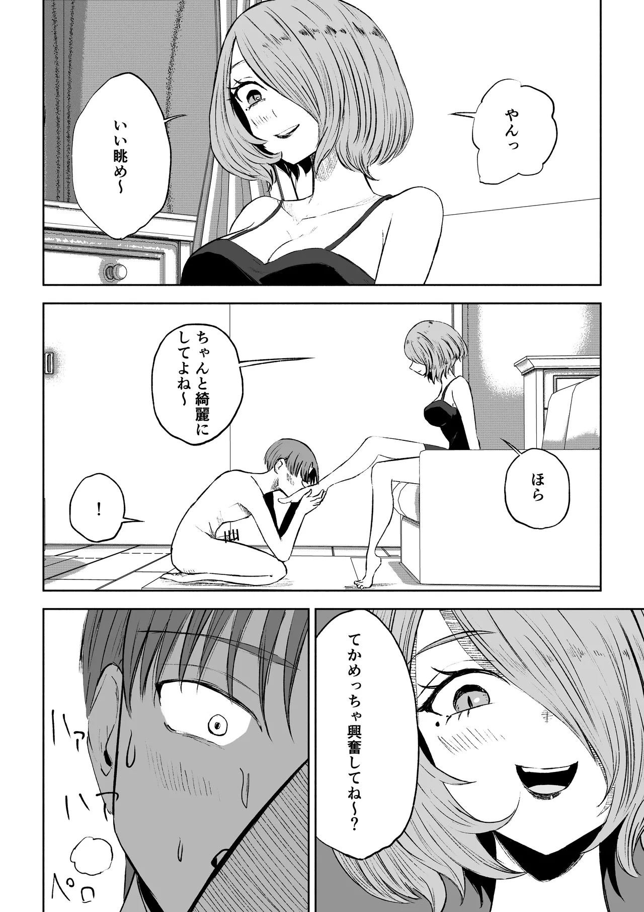 女友達の椅子になる - page28