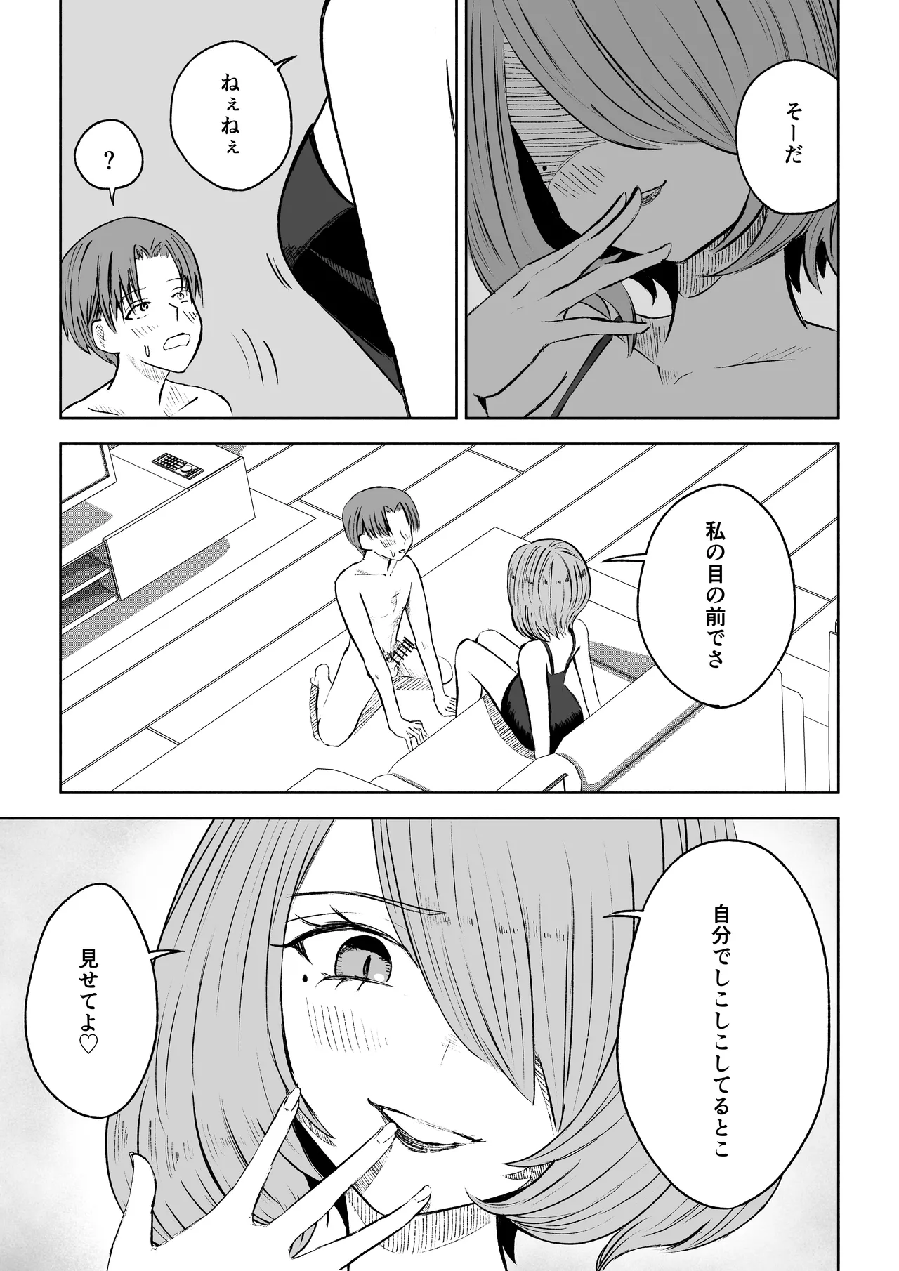 女友達の椅子になる - page29