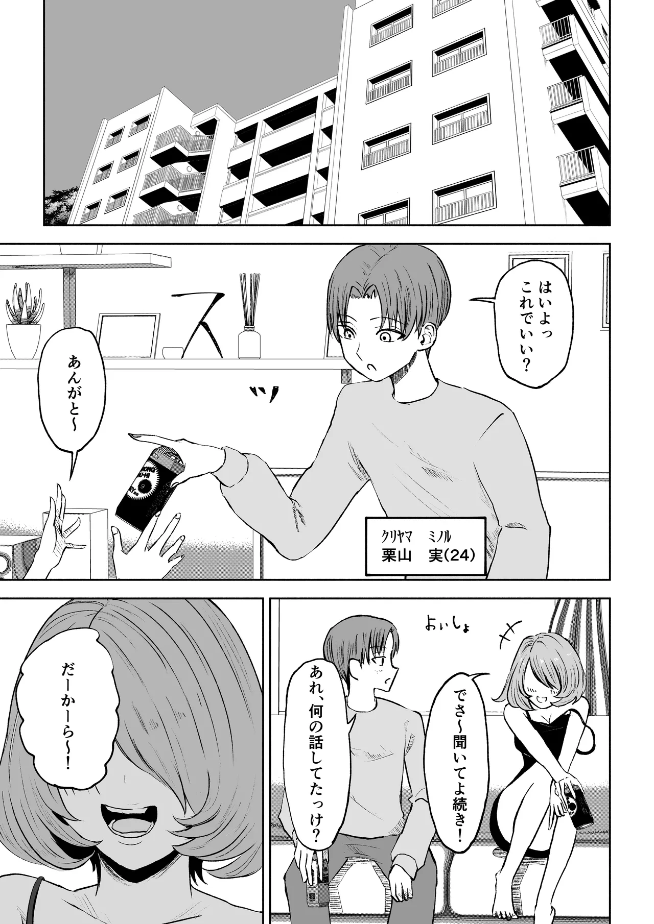 女友達の椅子になる - page3