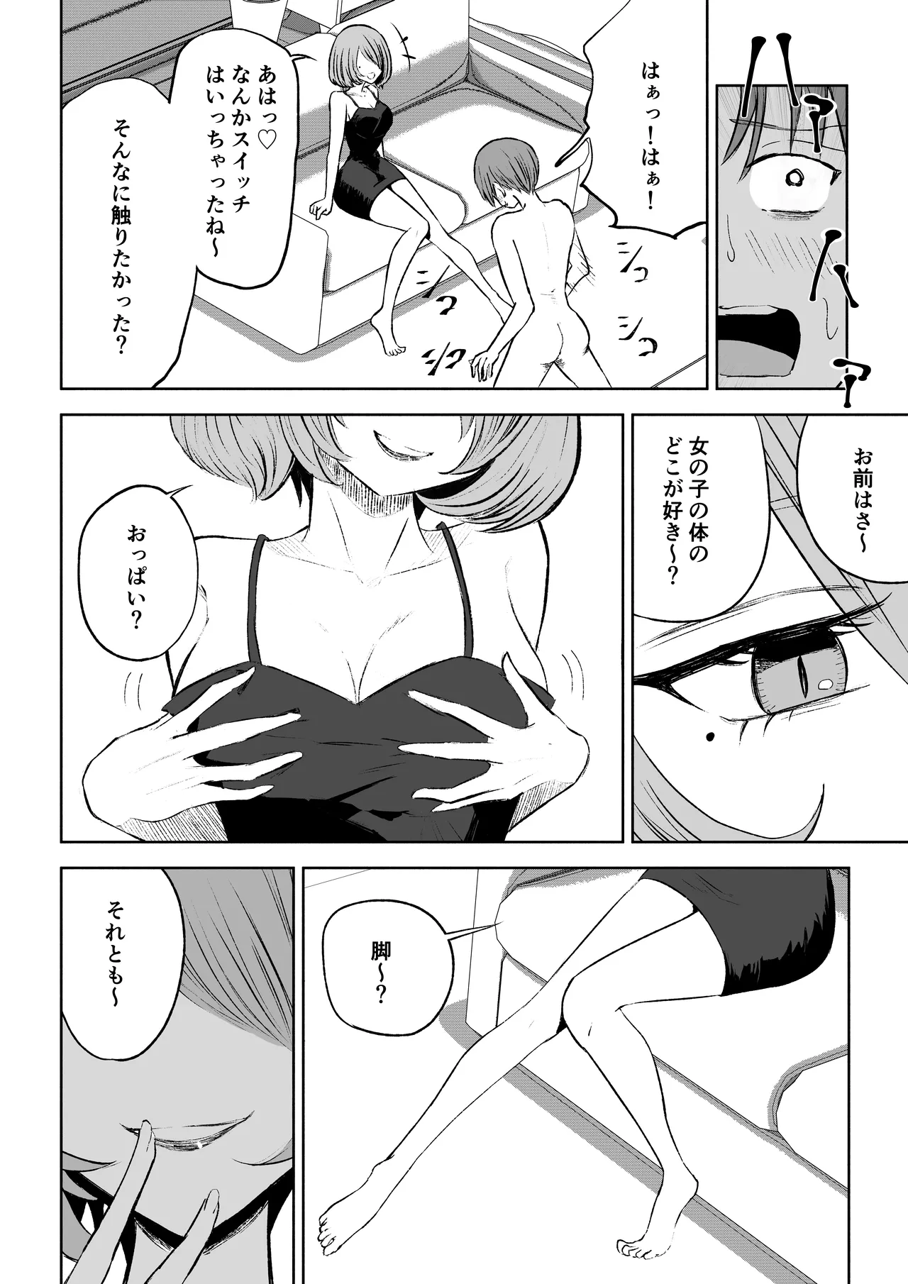 女友達の椅子になる - page30