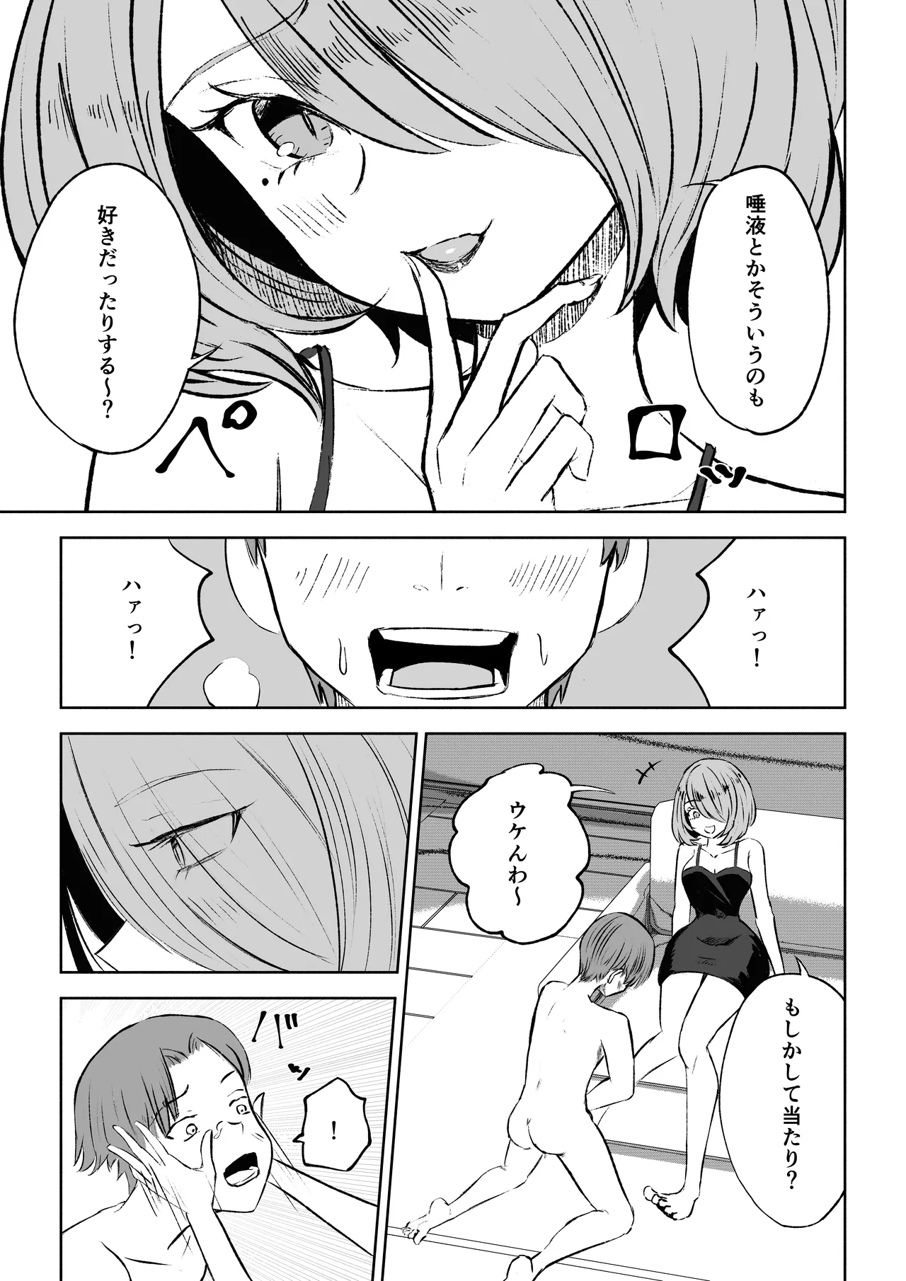 女友達の椅子になる - page31