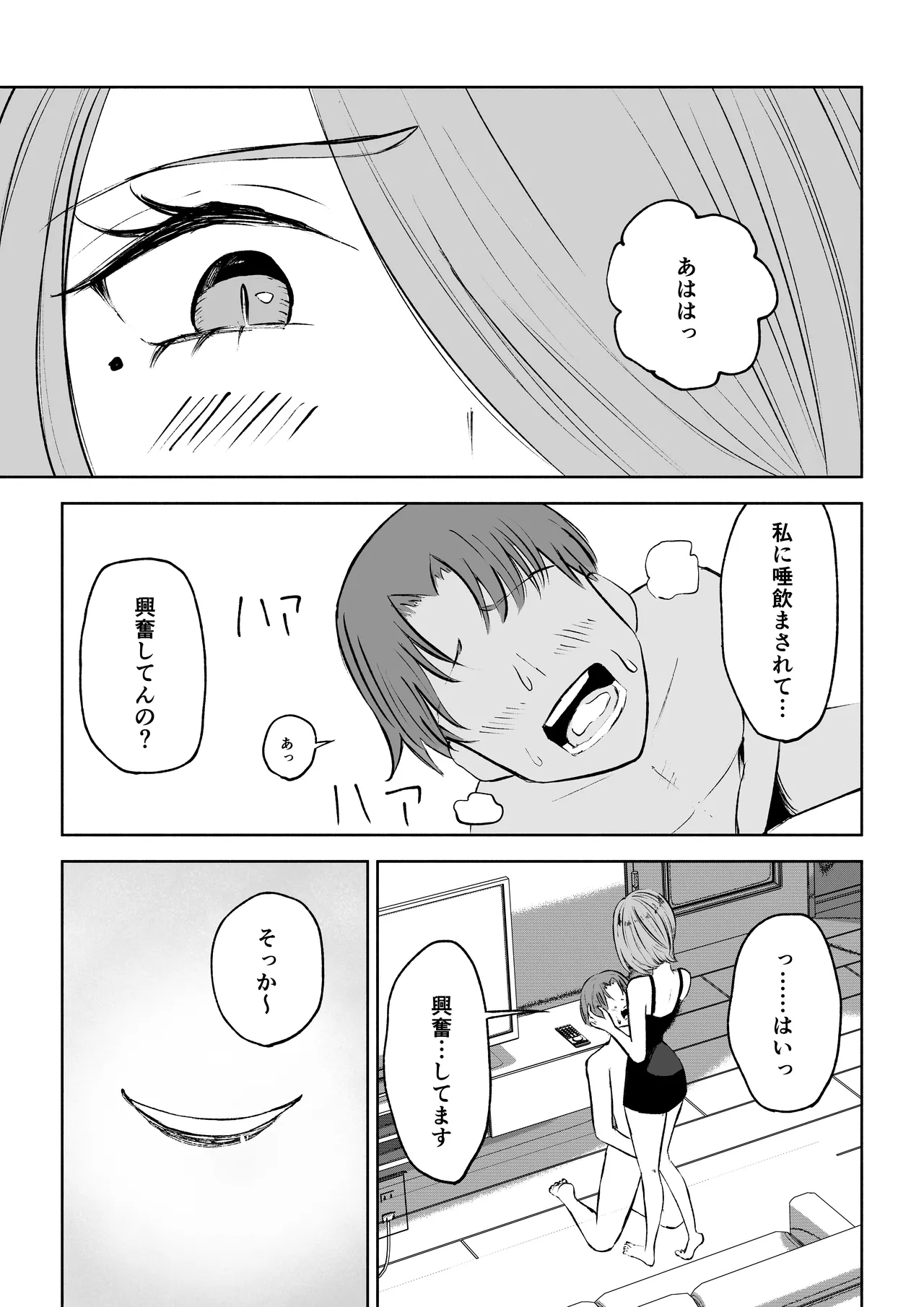 女友達の椅子になる - page33