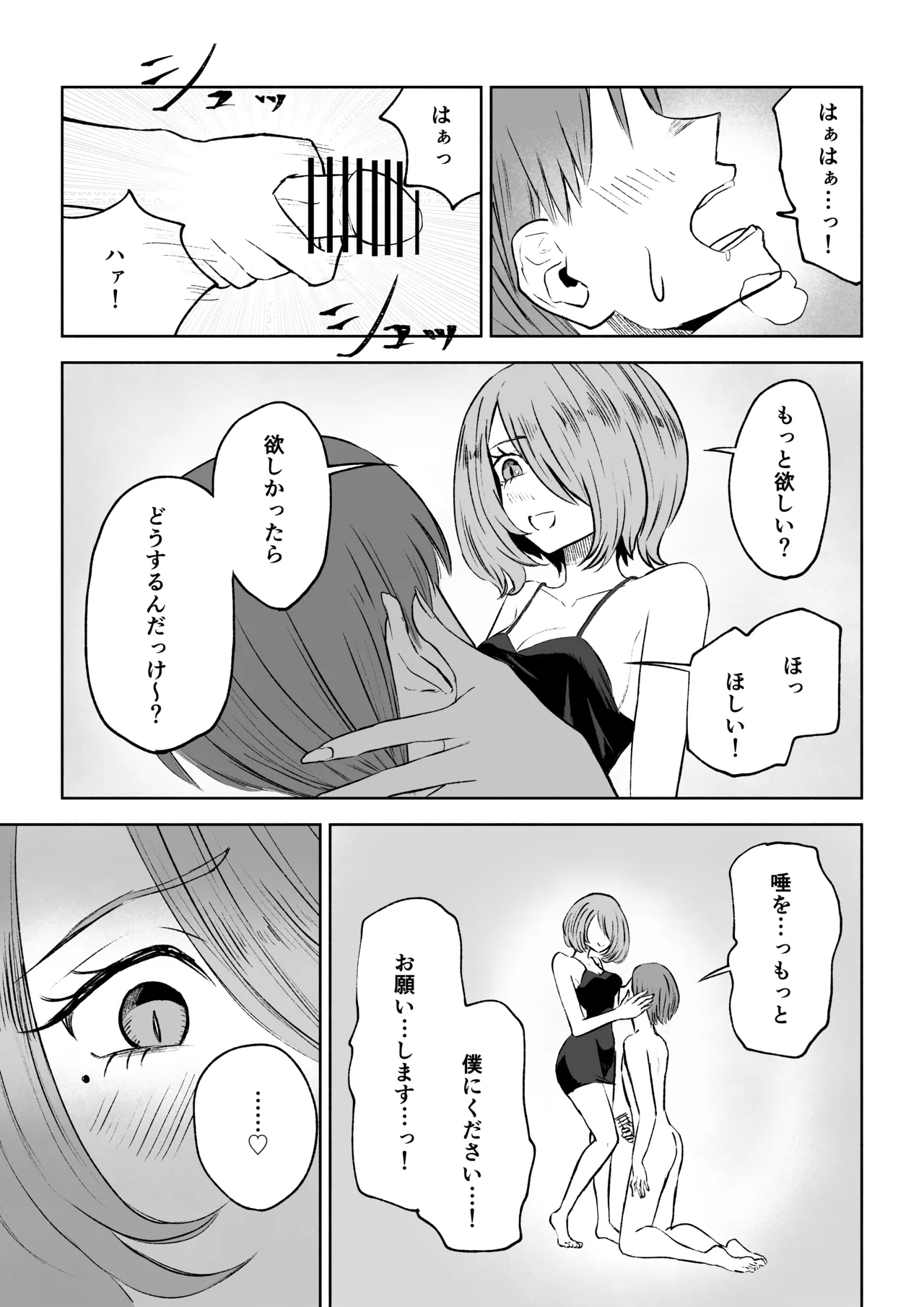 女友達の椅子になる - page35