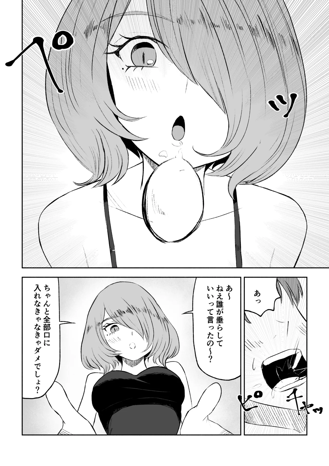 女友達の椅子になる - page36