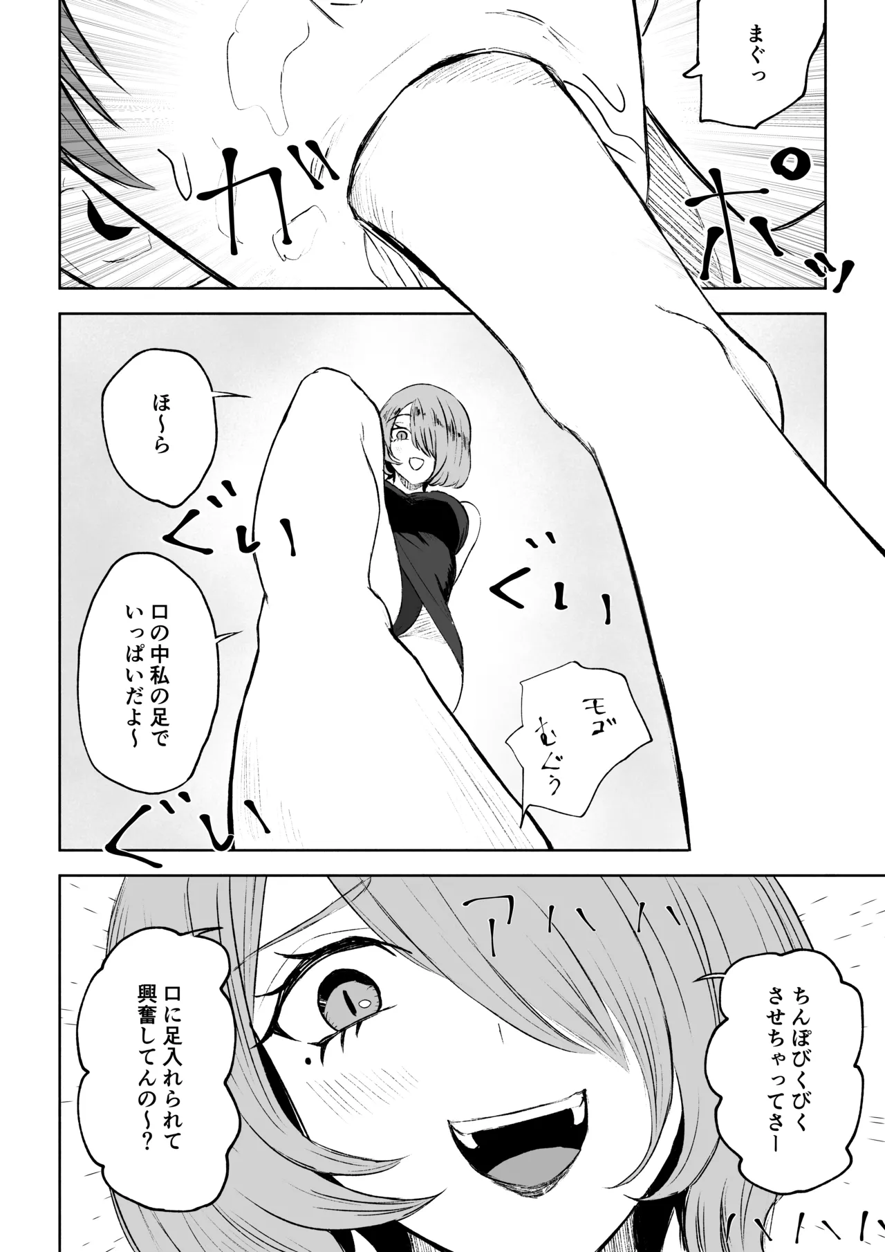 女友達の椅子になる - page40