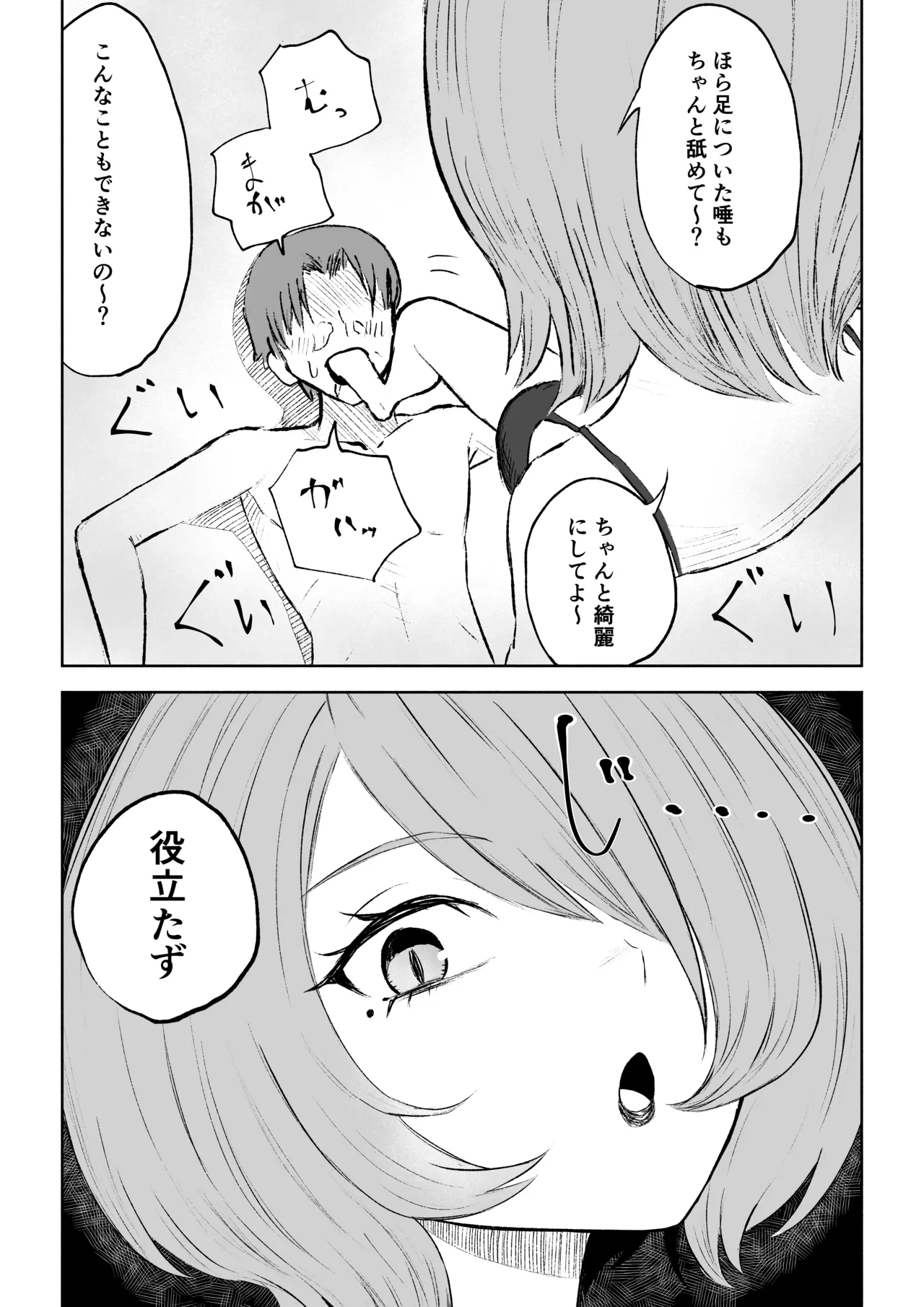 女友達の椅子になる - page41