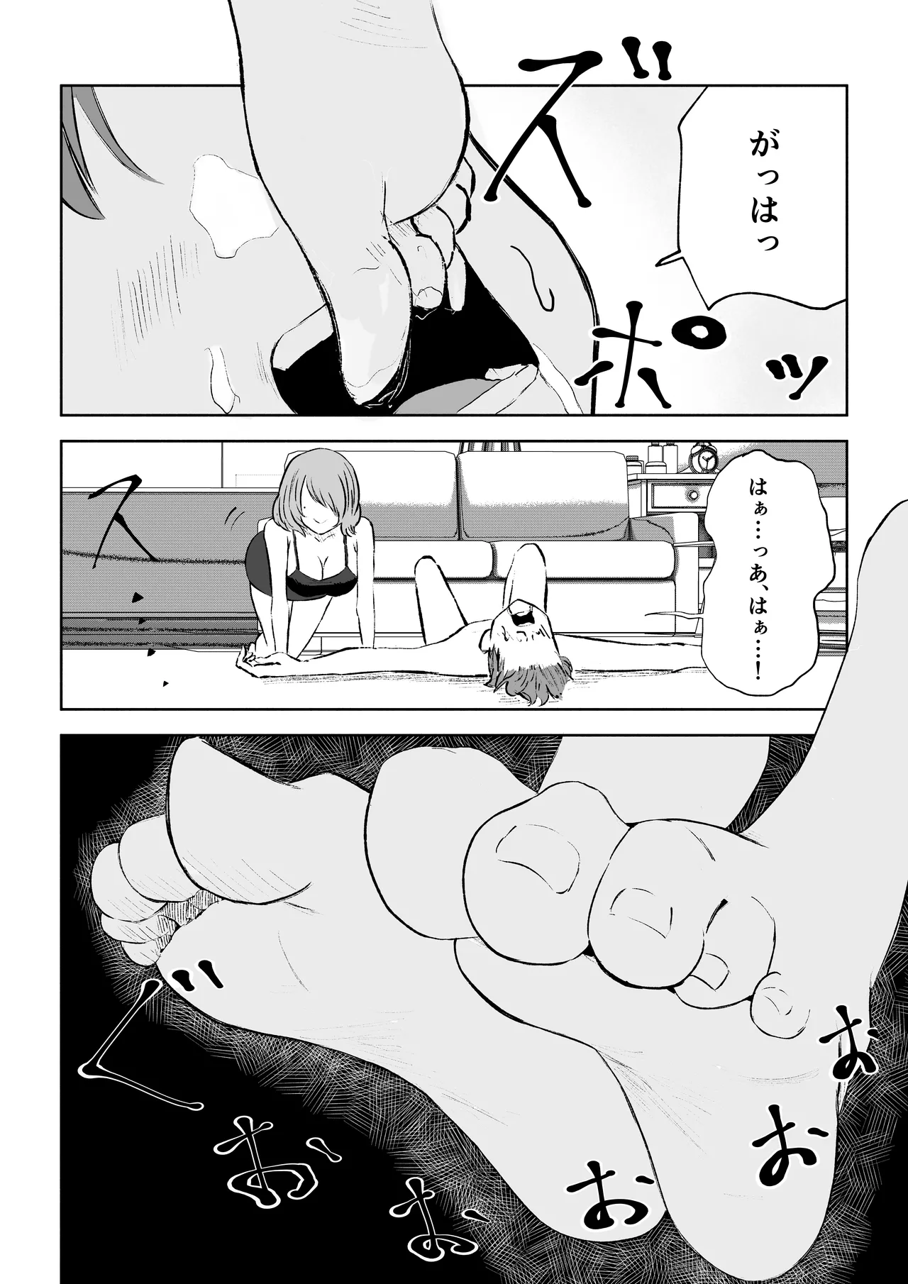 女友達の椅子になる - page42