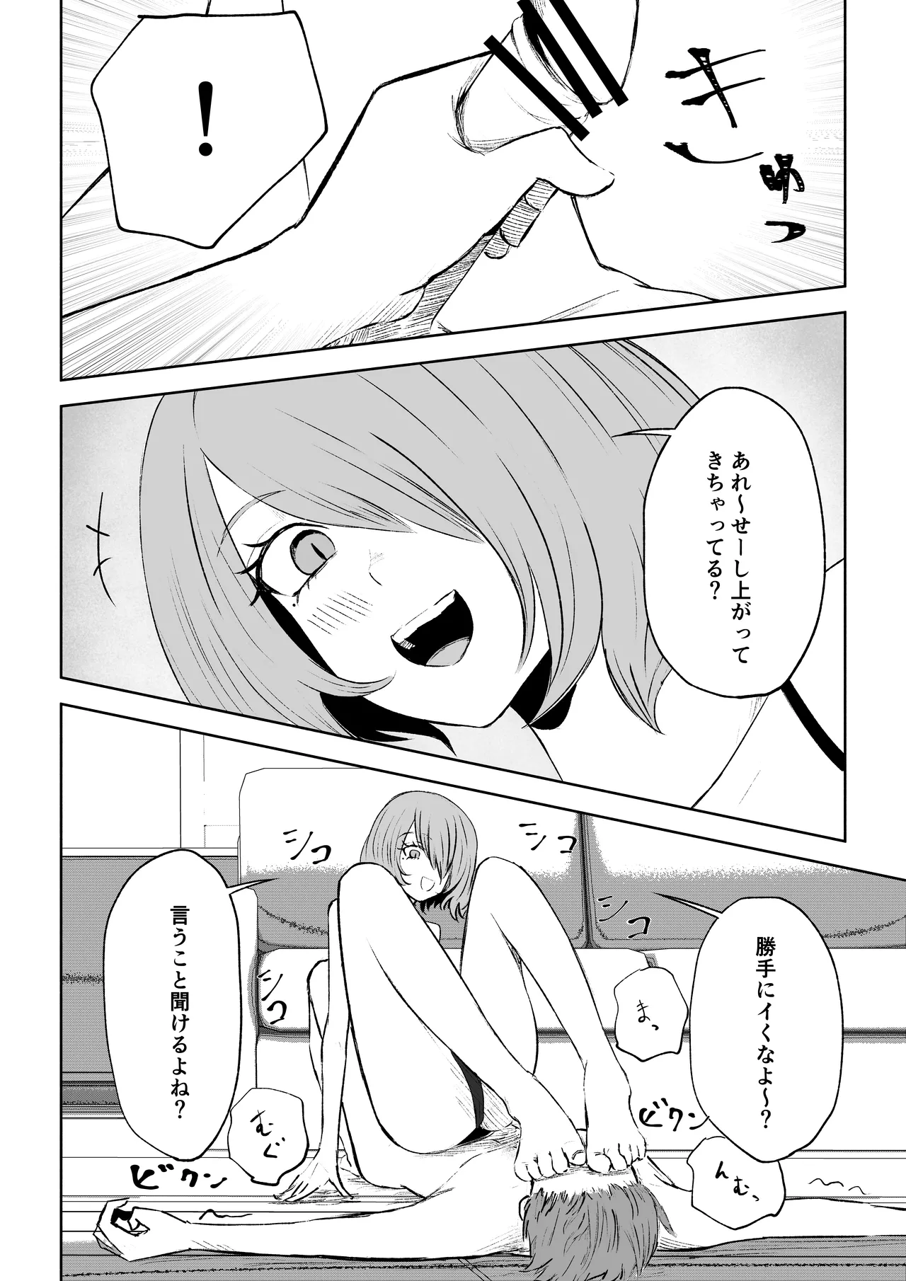 女友達の椅子になる - page44