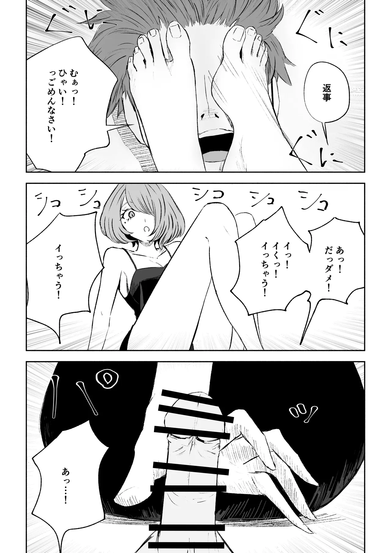 女友達の椅子になる - page45