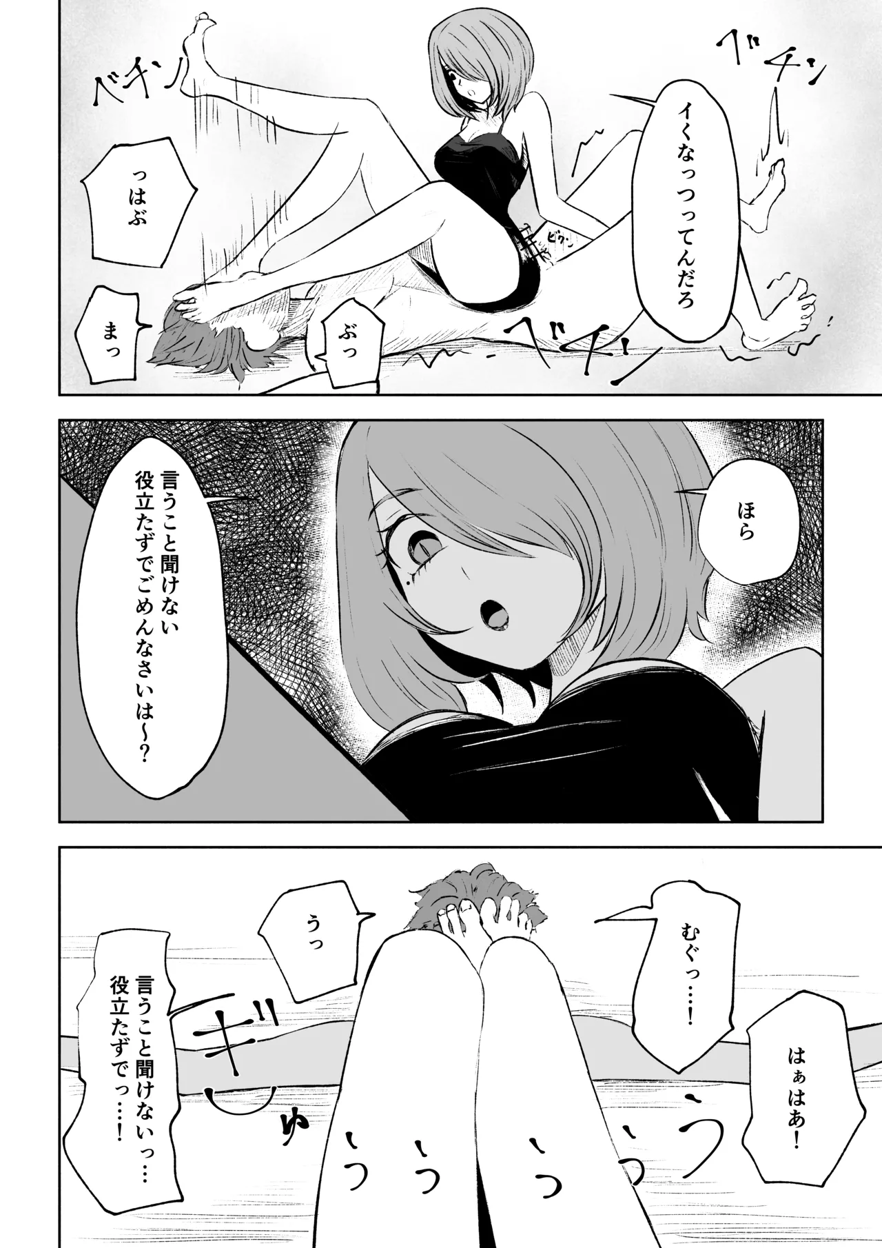 女友達の椅子になる - page46