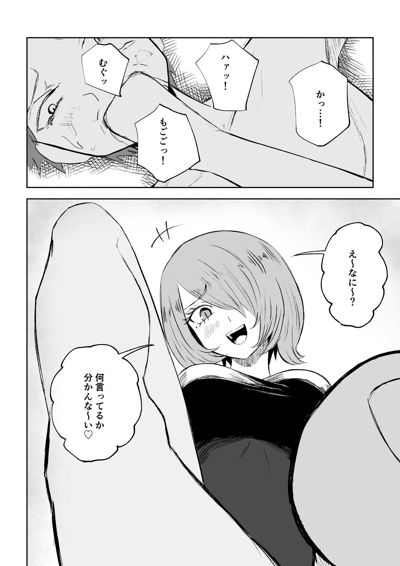 女友達の椅子になる - page48