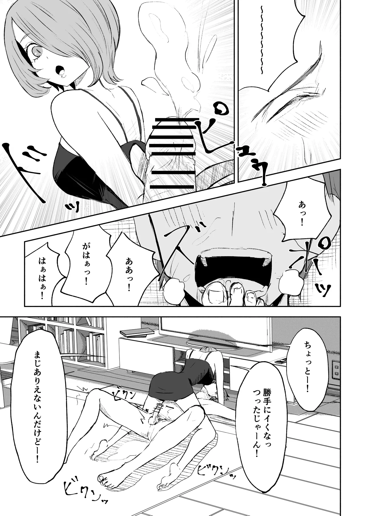 女友達の椅子になる - page49