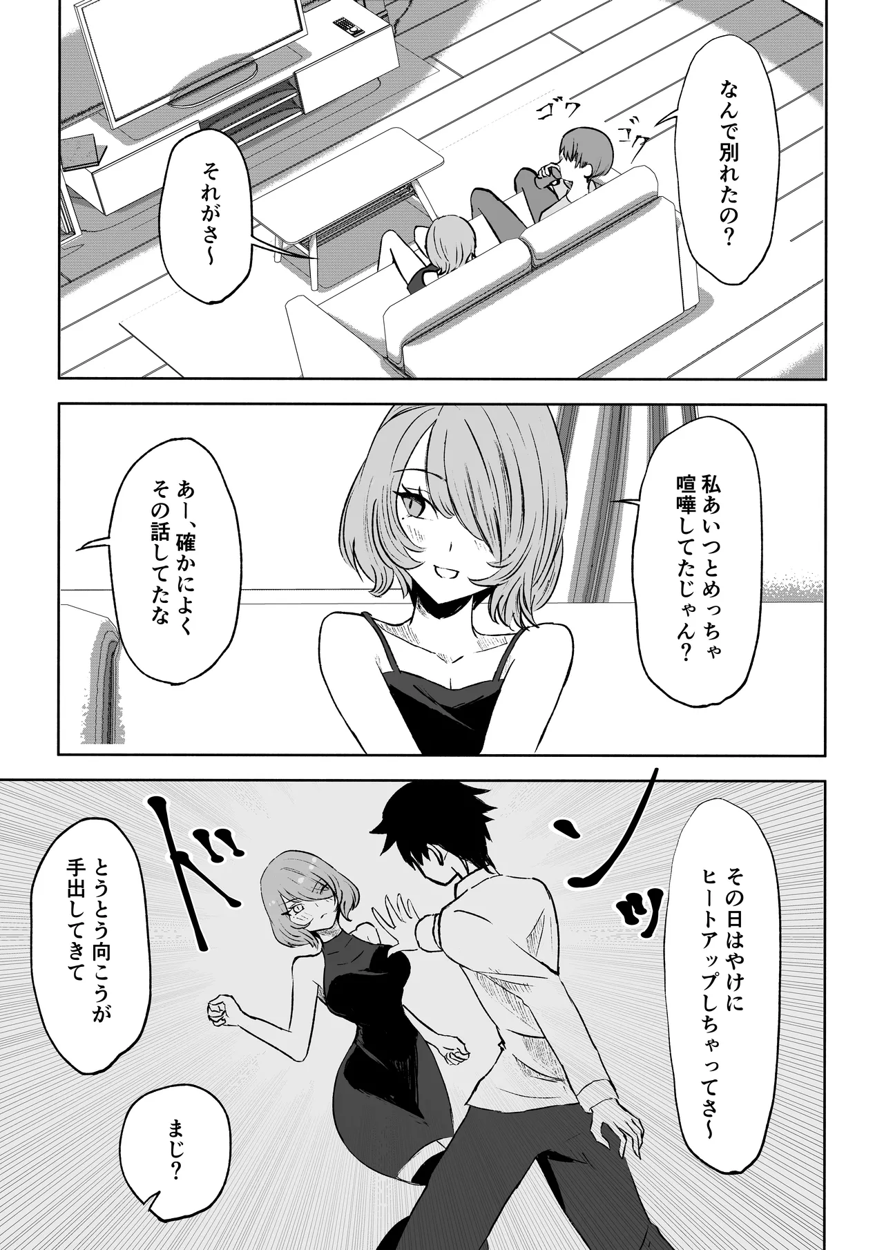 女友達の椅子になる - page5