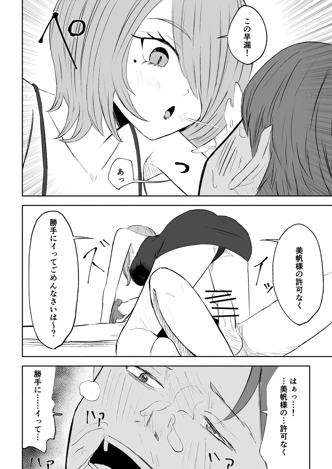 女友達の椅子になる - page50