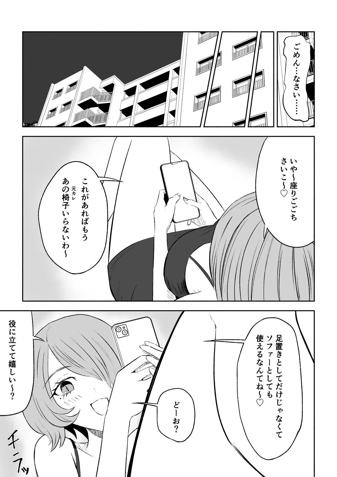 女友達の椅子になる - page51