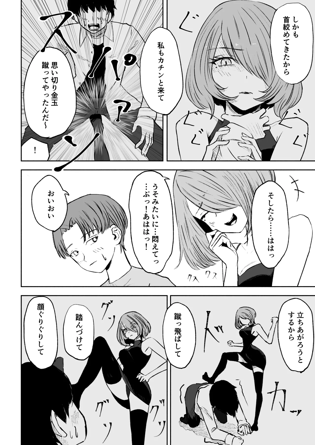 女友達の椅子になる - page6