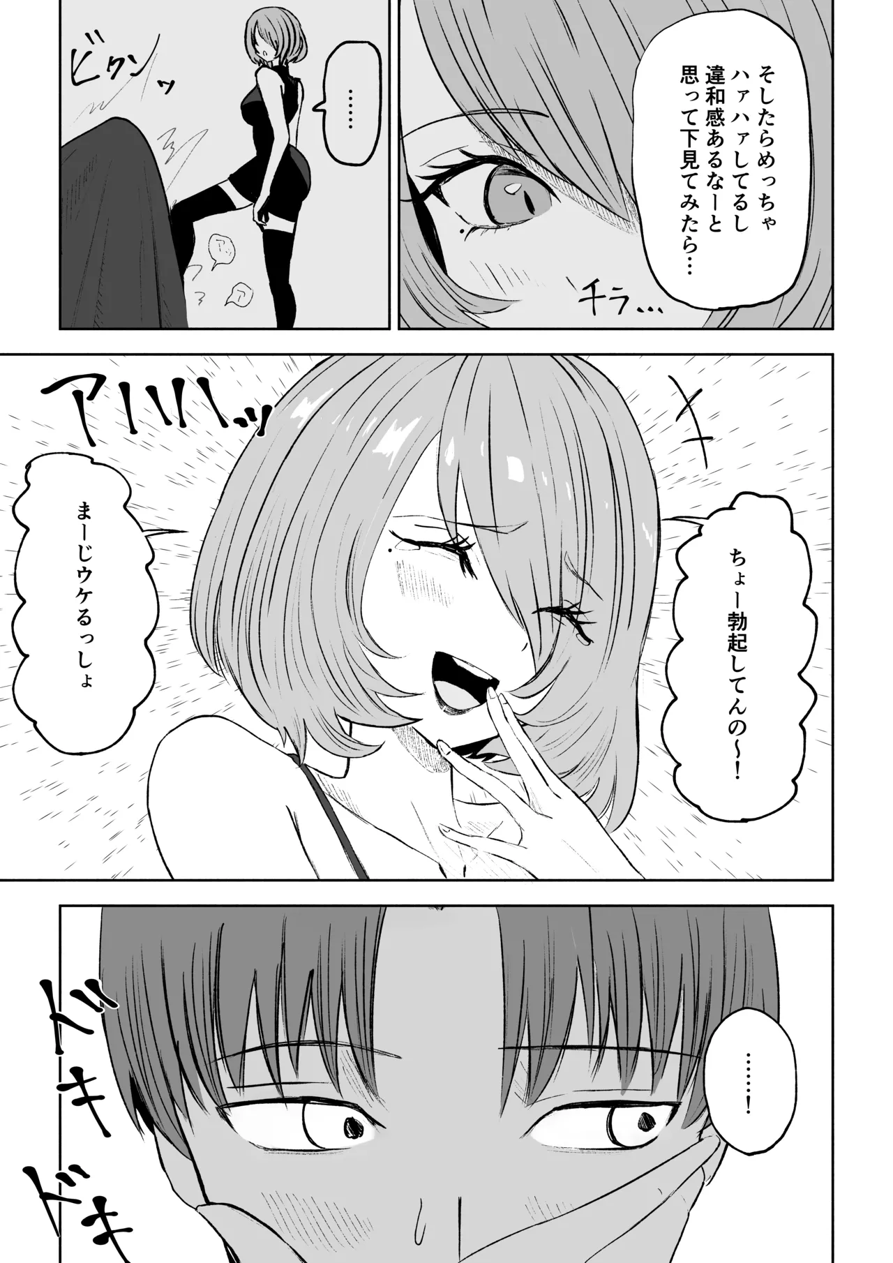 女友達の椅子になる - page7