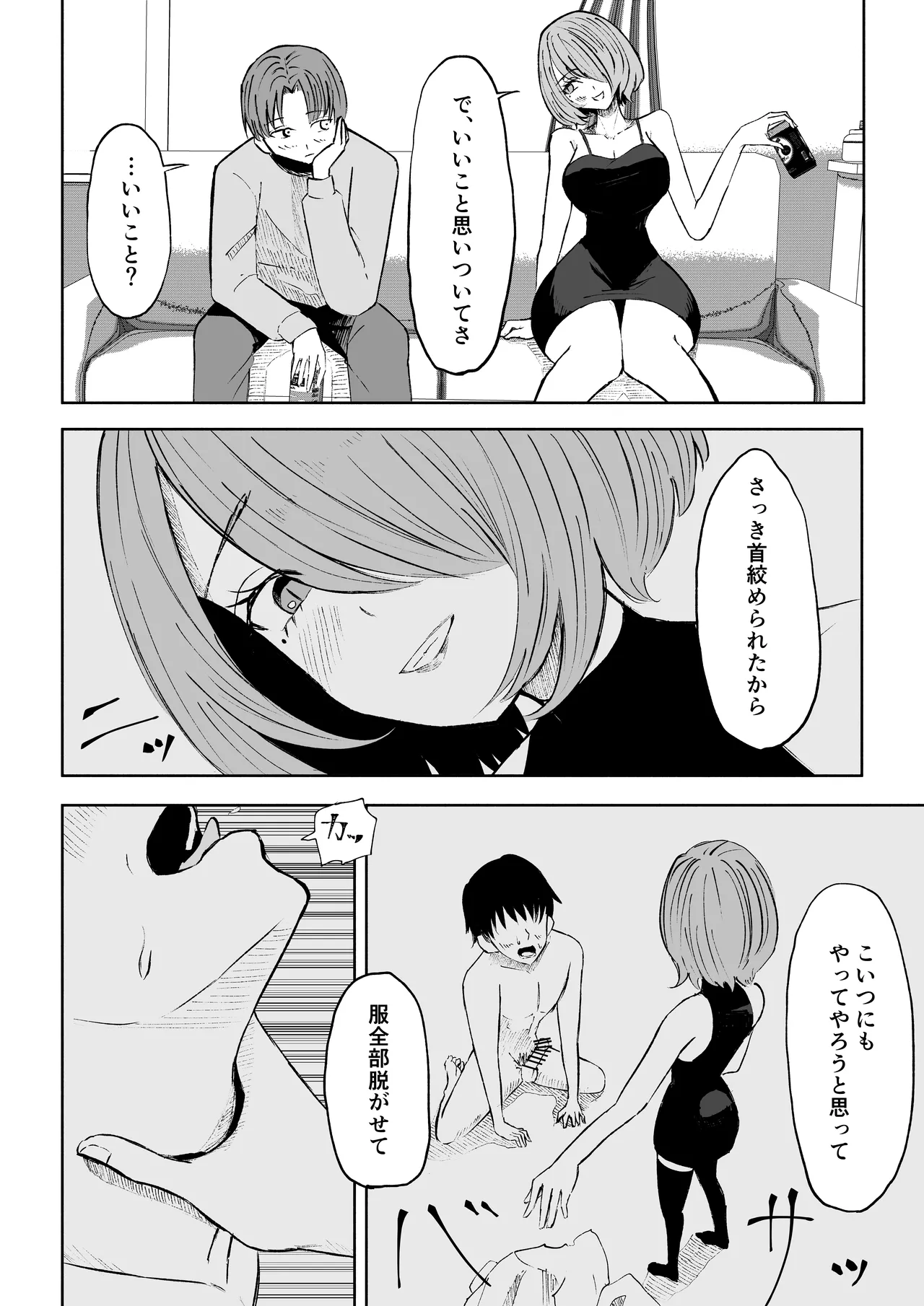 女友達の椅子になる - page8