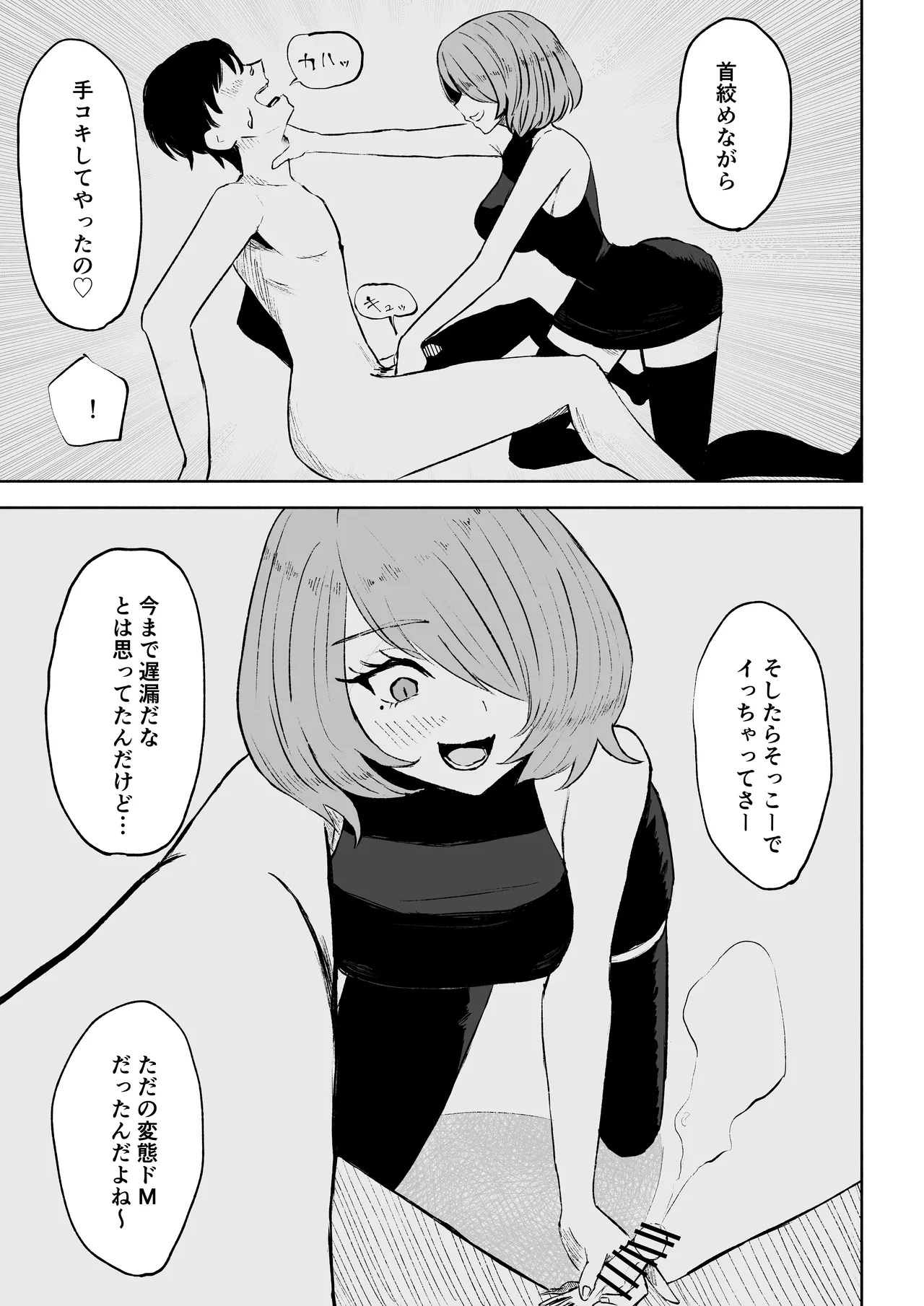 女友達の椅子になる - page9