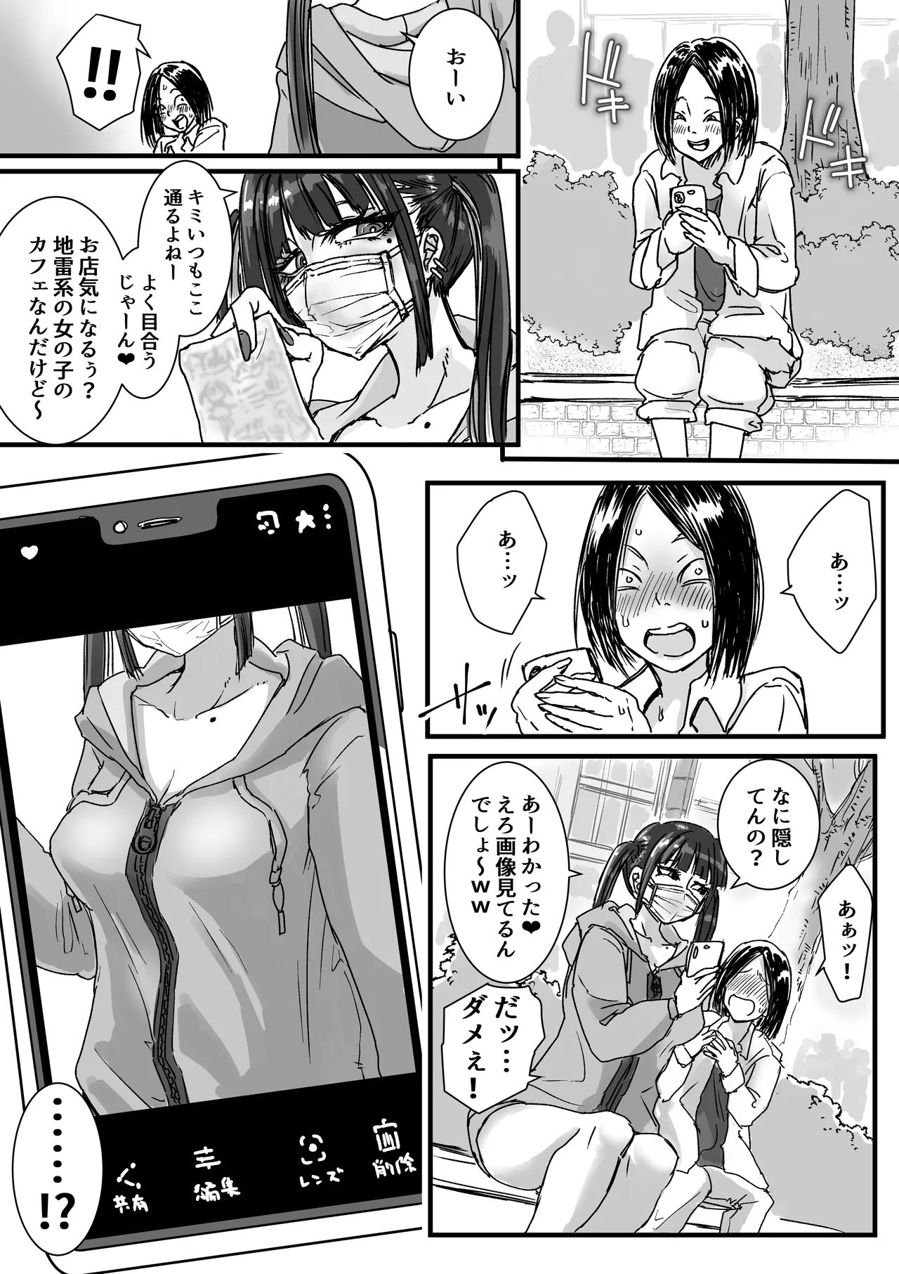 トイレの地雷ちゃん - page3