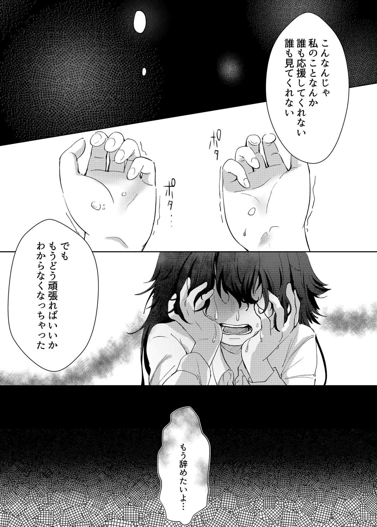 愛執 - page12