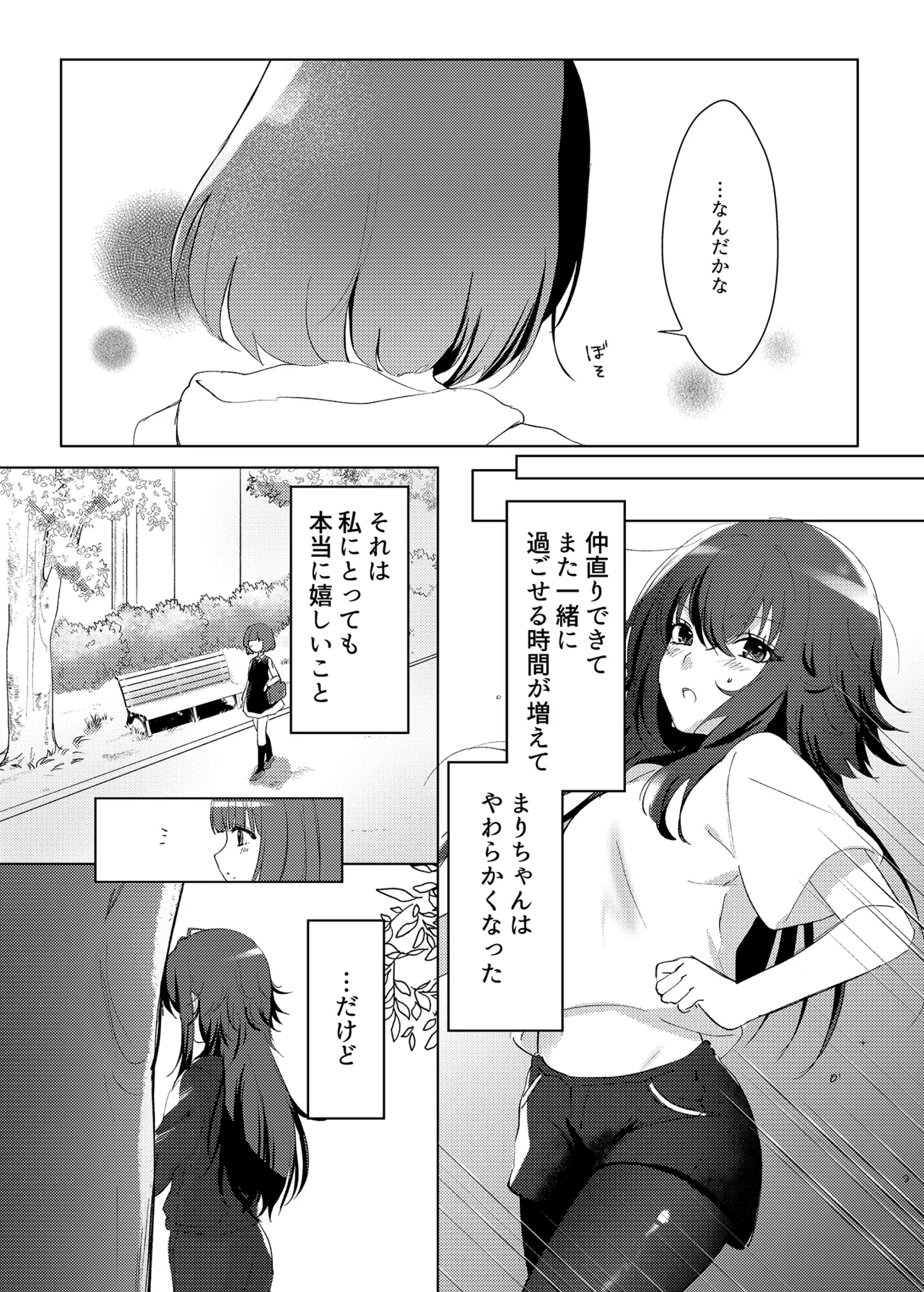 愛執 - page8