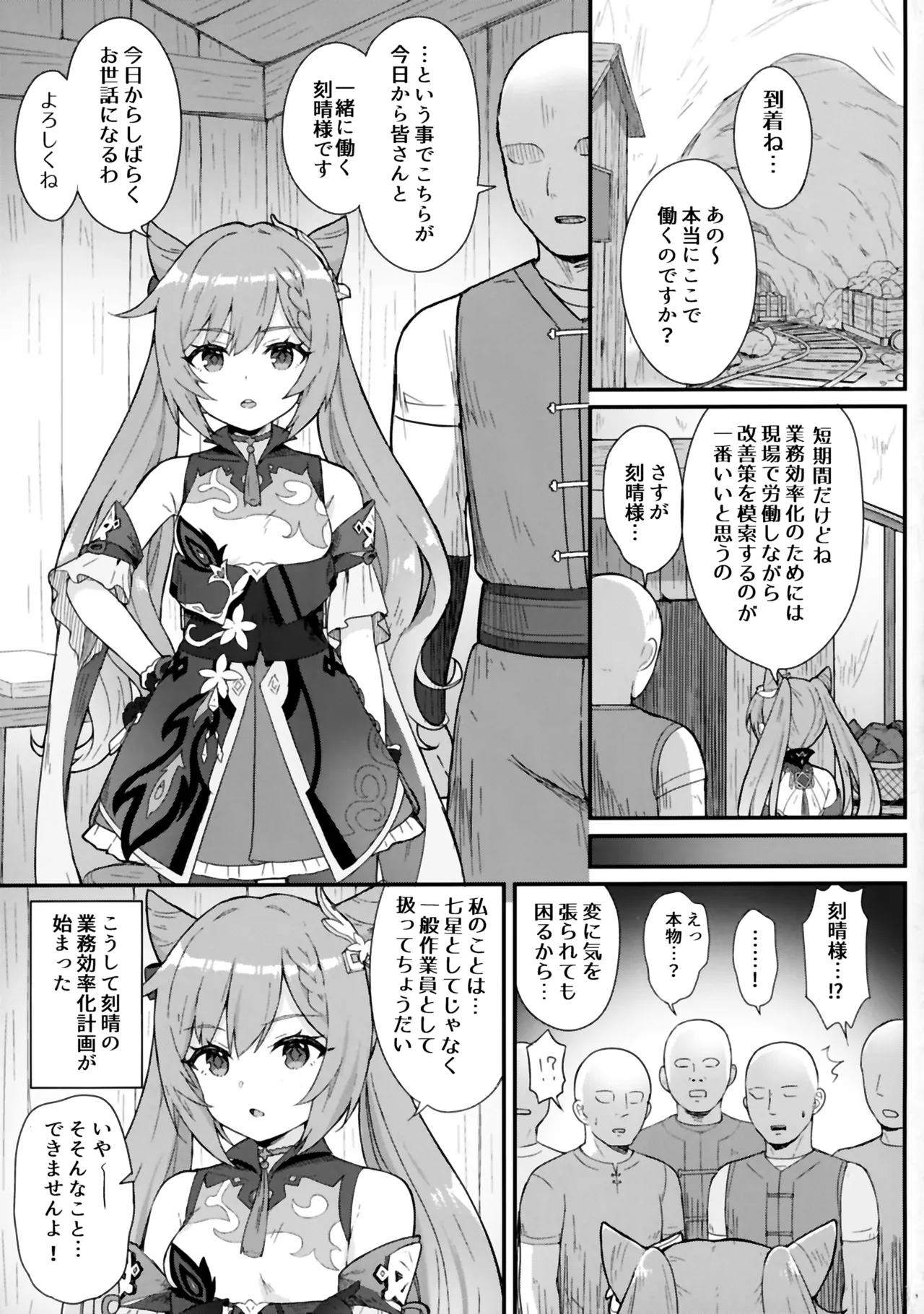 刻晴ちゃんが部下をシゴキまくる本。 - page2