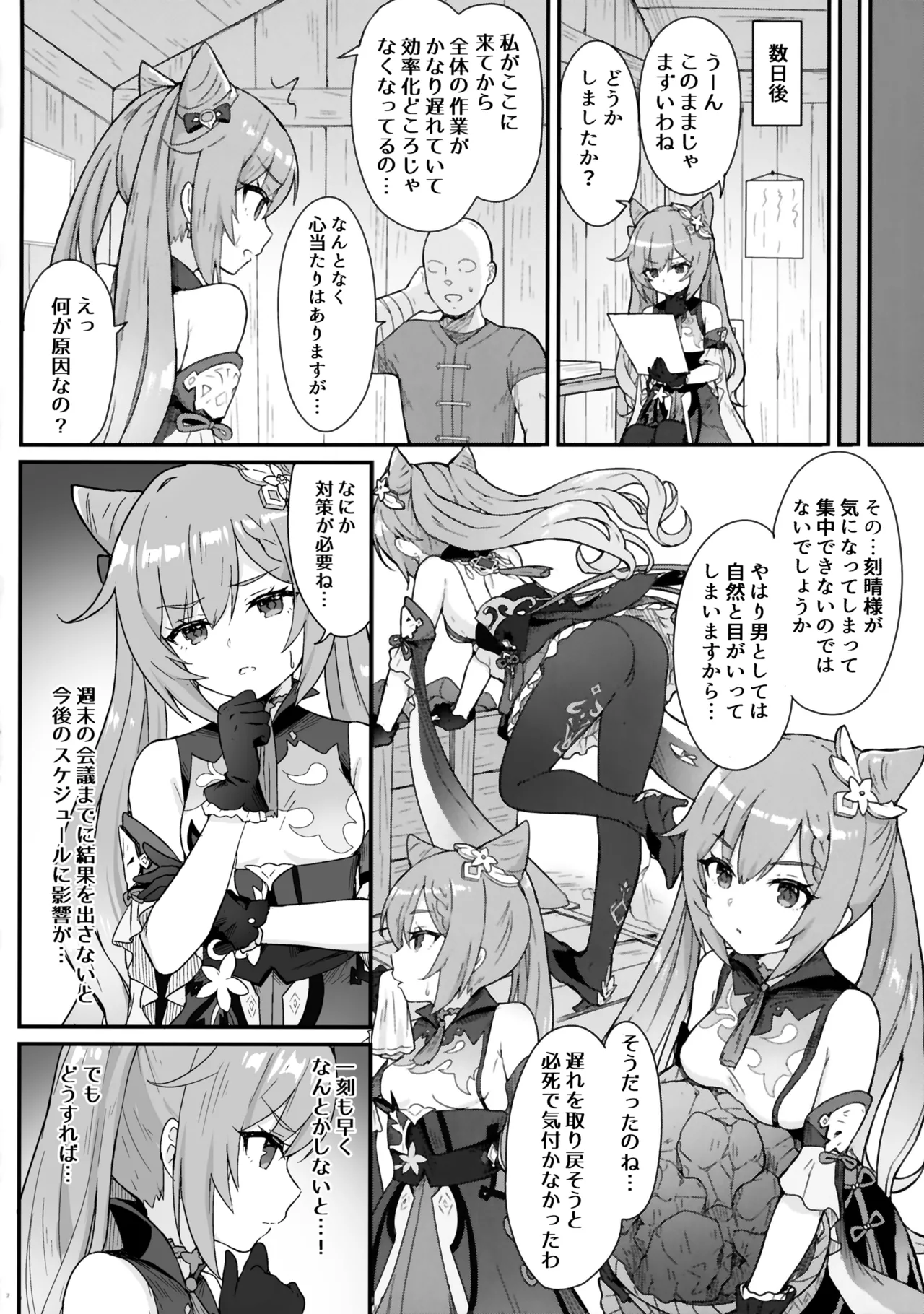 刻晴ちゃんが部下をシゴキまくる本。 - page3