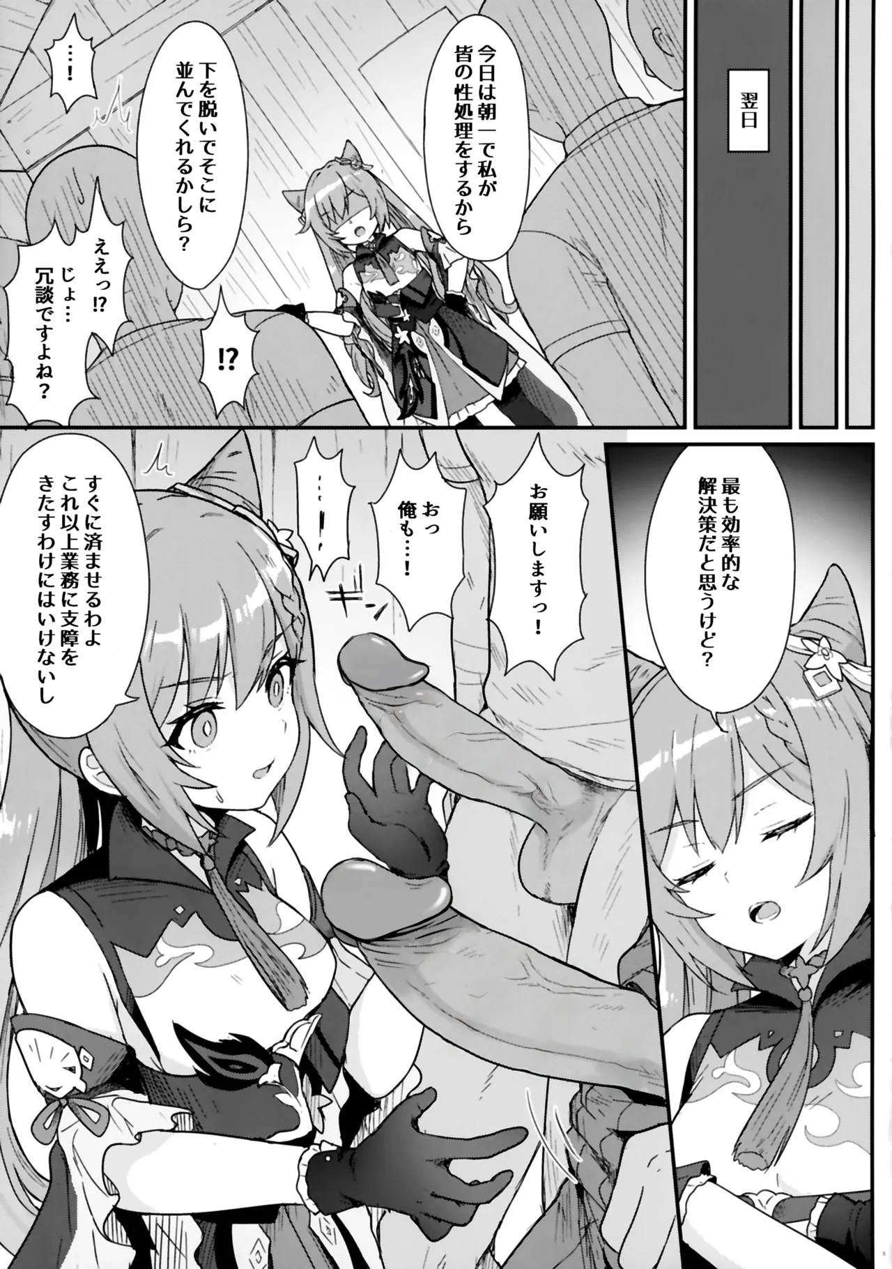 刻晴ちゃんが部下をシゴキまくる本。 - page4