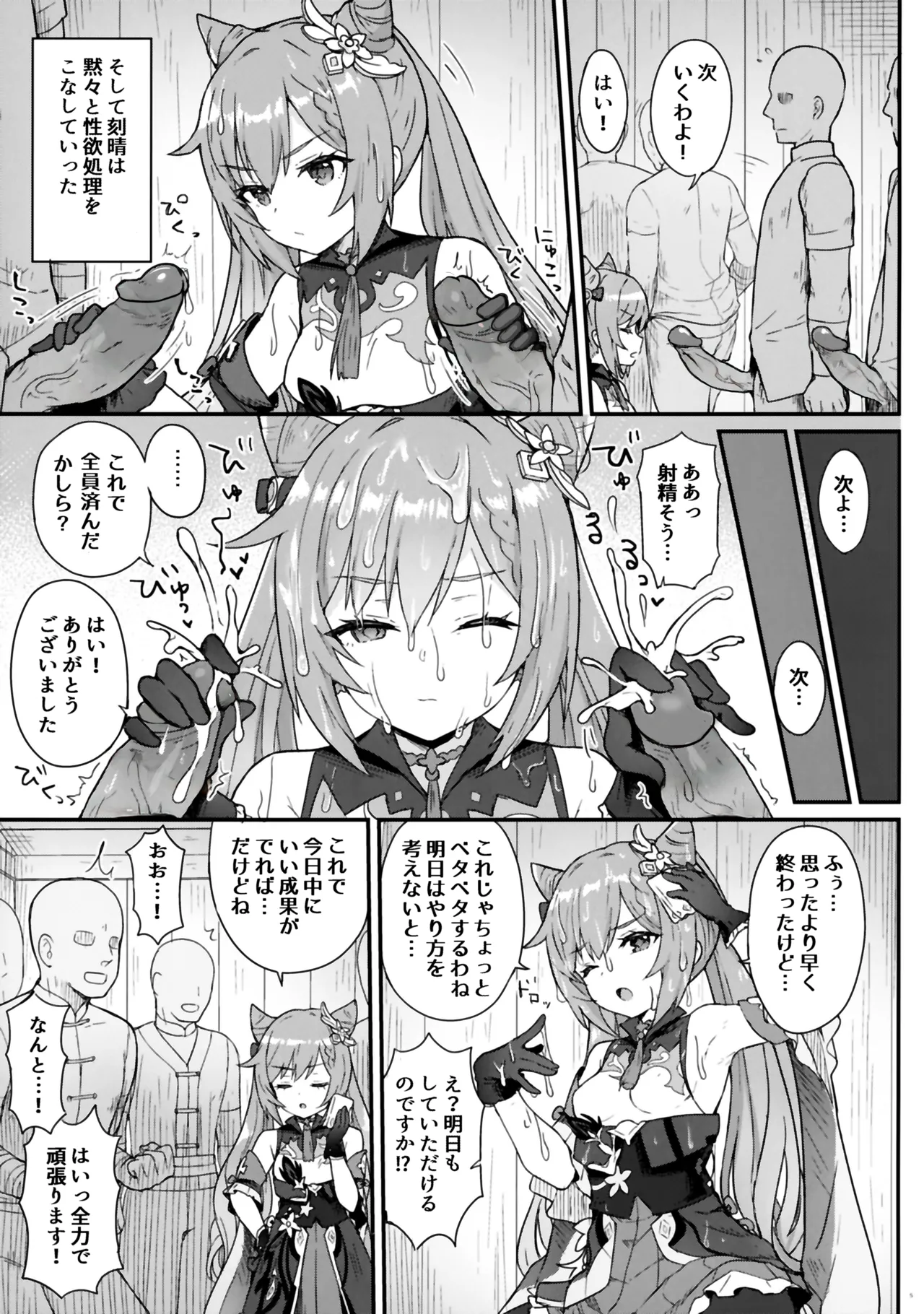 刻晴ちゃんが部下をシゴキまくる本。 - page6