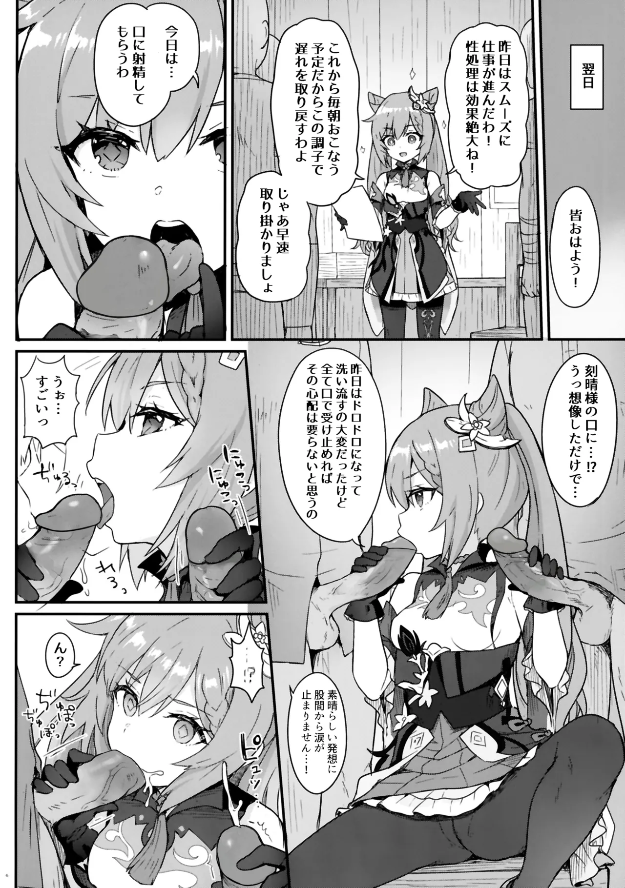 刻晴ちゃんが部下をシゴキまくる本。 - page7