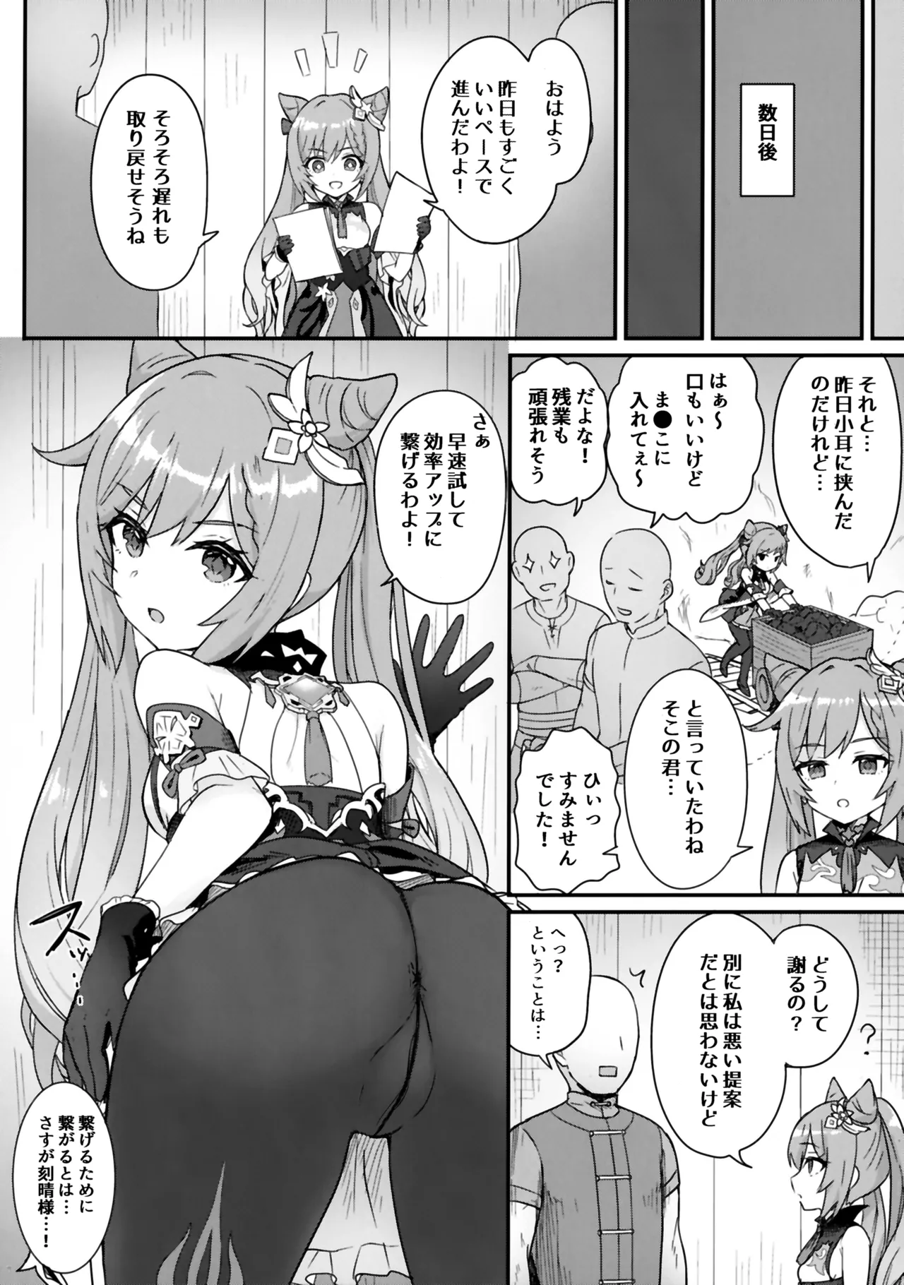 刻晴ちゃんが部下をシゴキまくる本。 - page9