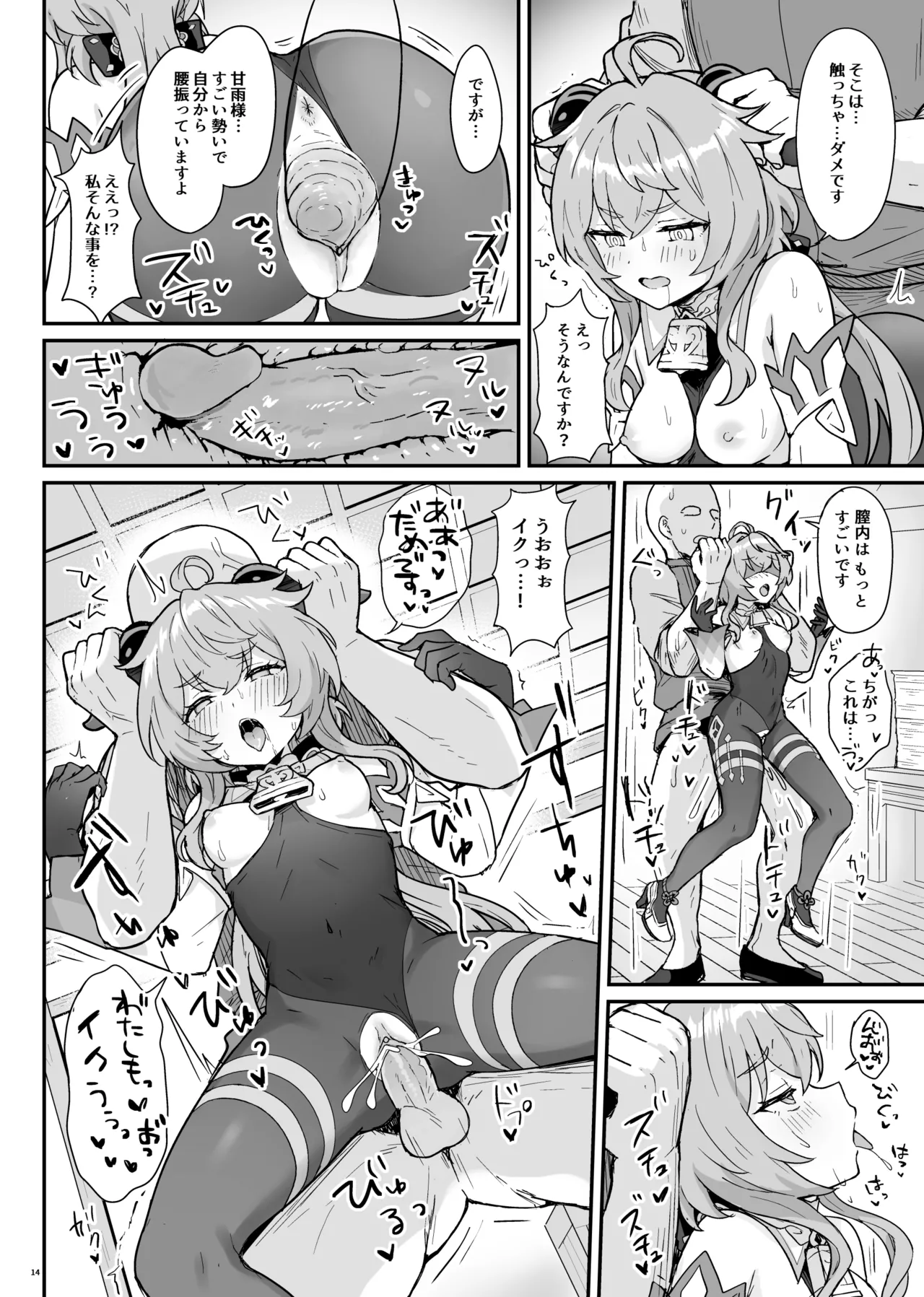 甘雨ちゃんが仕事と性欲処理をお手伝いする本。 - page15