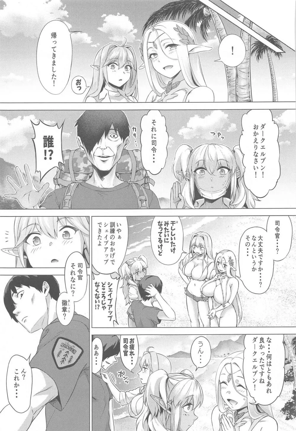 ふたりぼっちレンジャー訓練 - page32