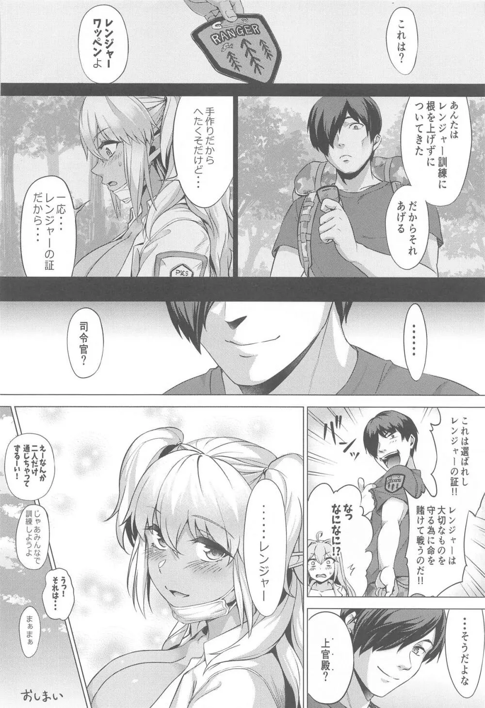 ふたりぼっちレンジャー訓練 - page33