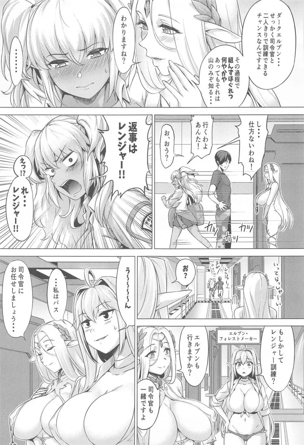 ふたりぼっちレンジャー訓練 - page4