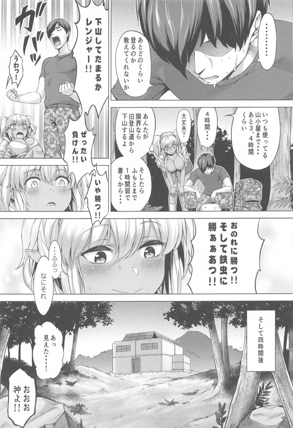 ふたりぼっちレンジャー訓練 - page8