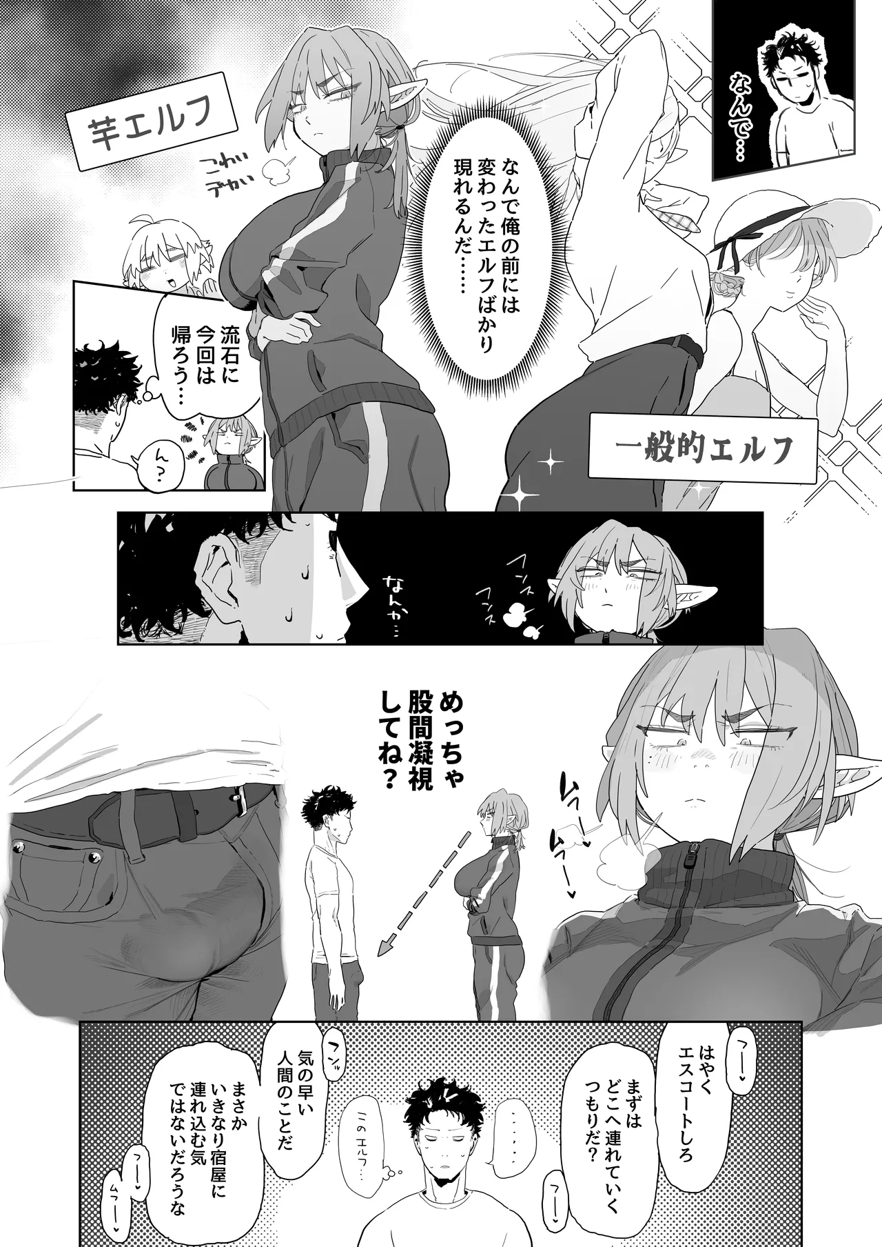 マッチングアプリで芋エルフが来た。 - page13