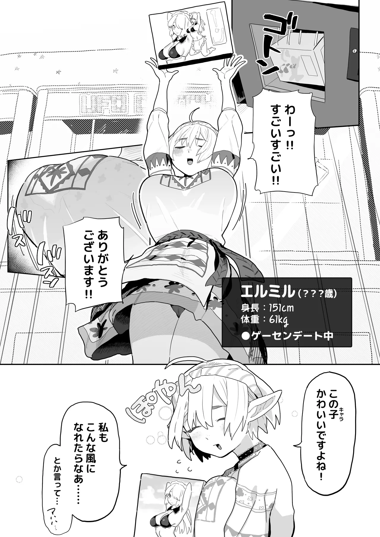 マッチングアプリで芋エルフが来た。 - page20