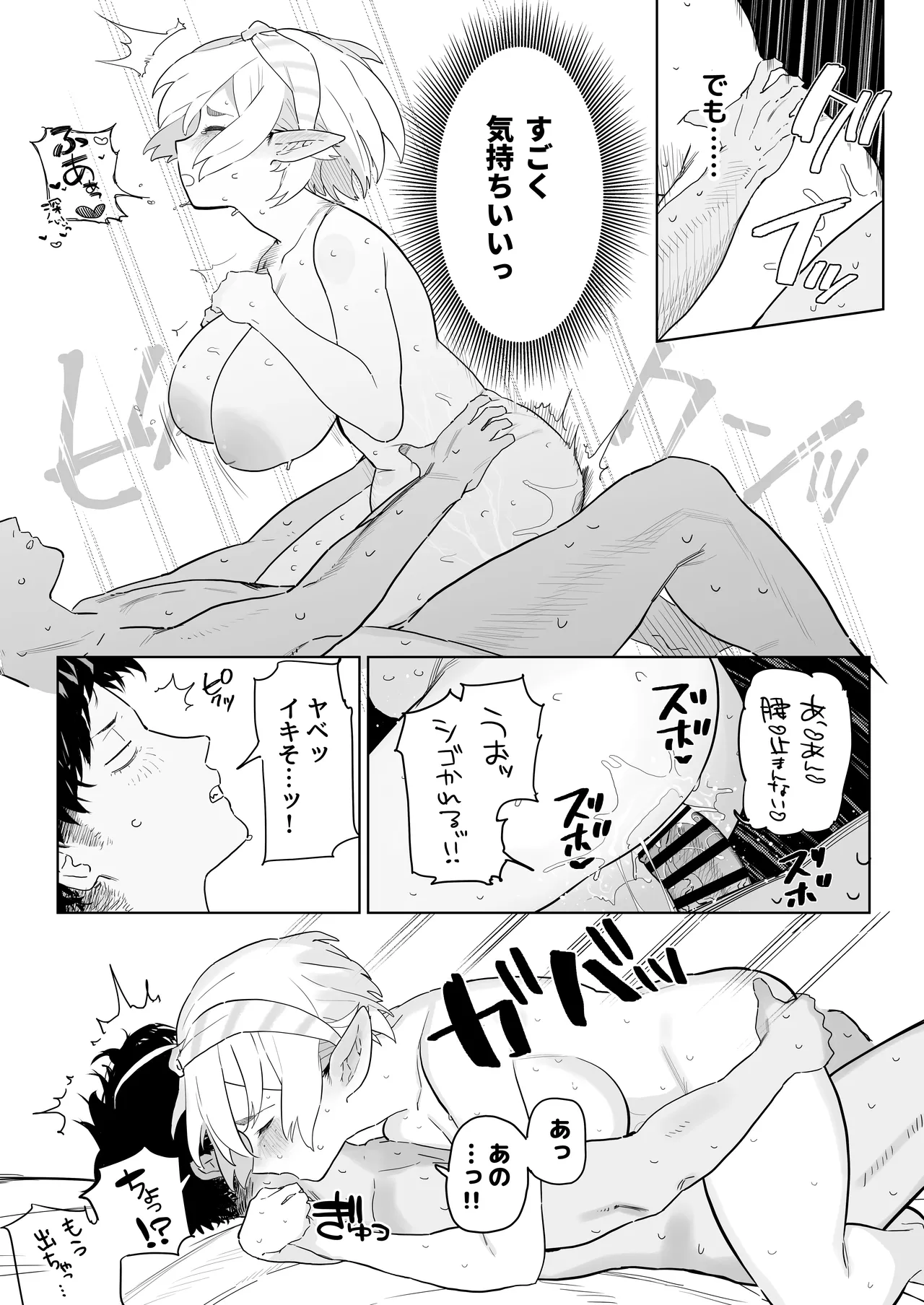 マッチングアプリで芋エルフが来た。 - page25