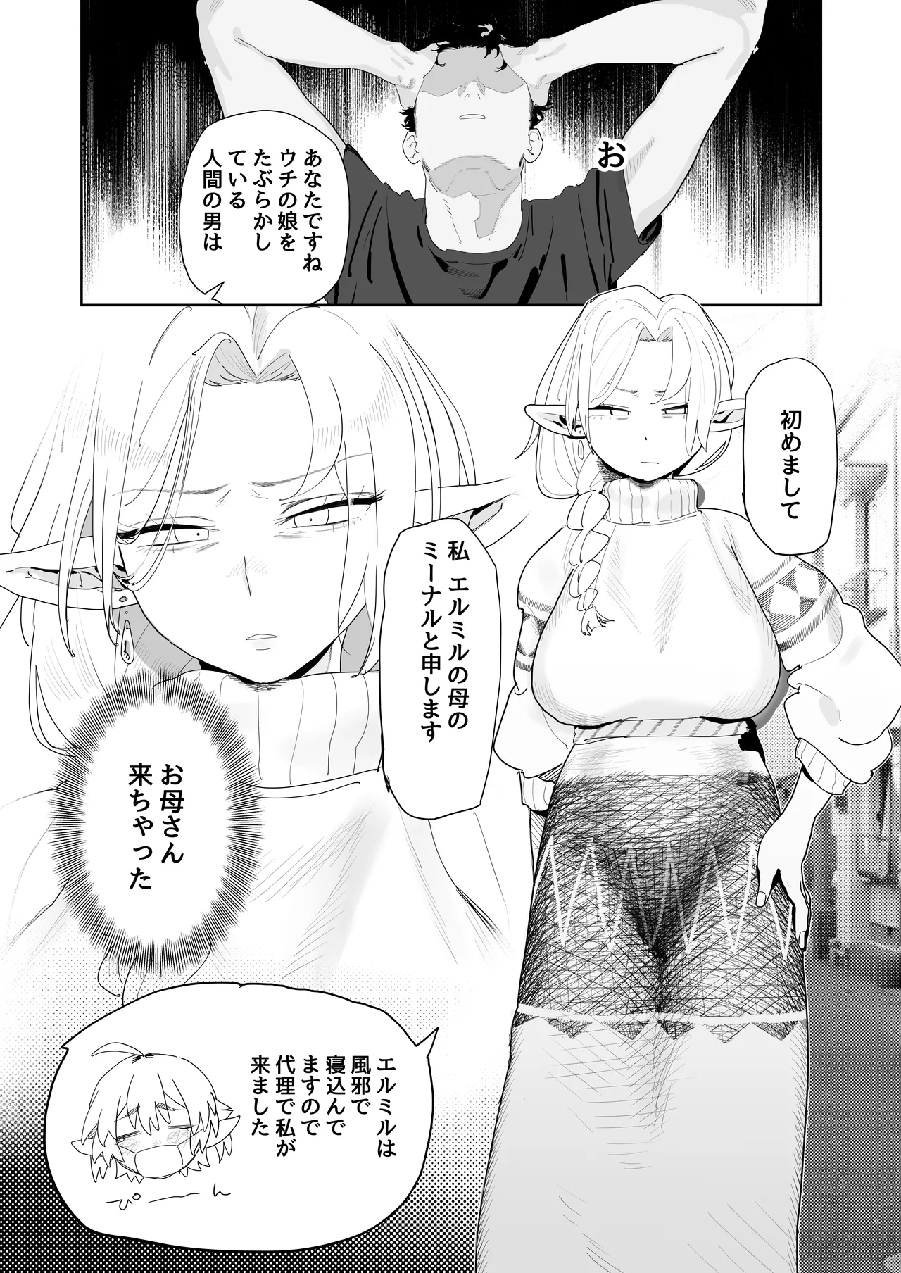 マッチングアプリで芋エルフが来た。 - page28