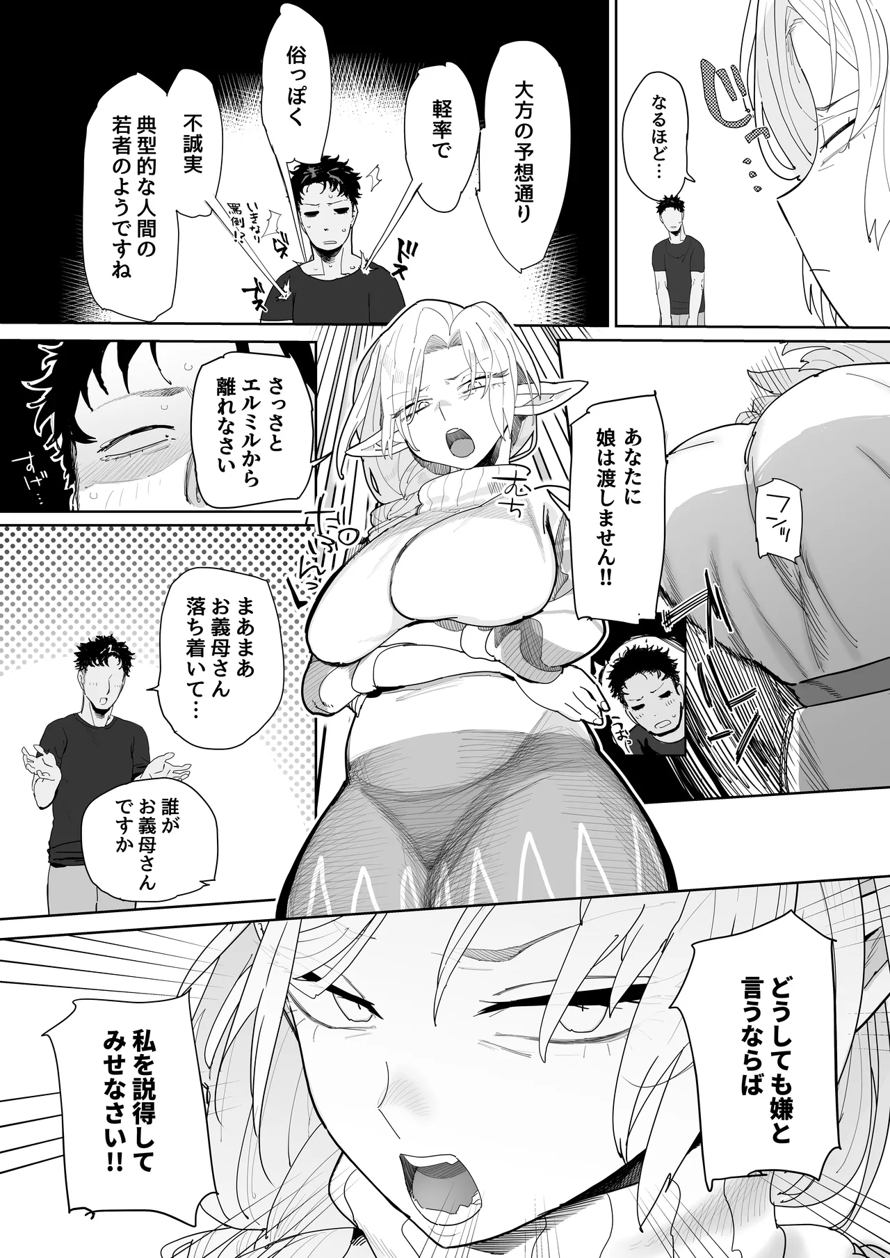 マッチングアプリで芋エルフが来た。 - page29